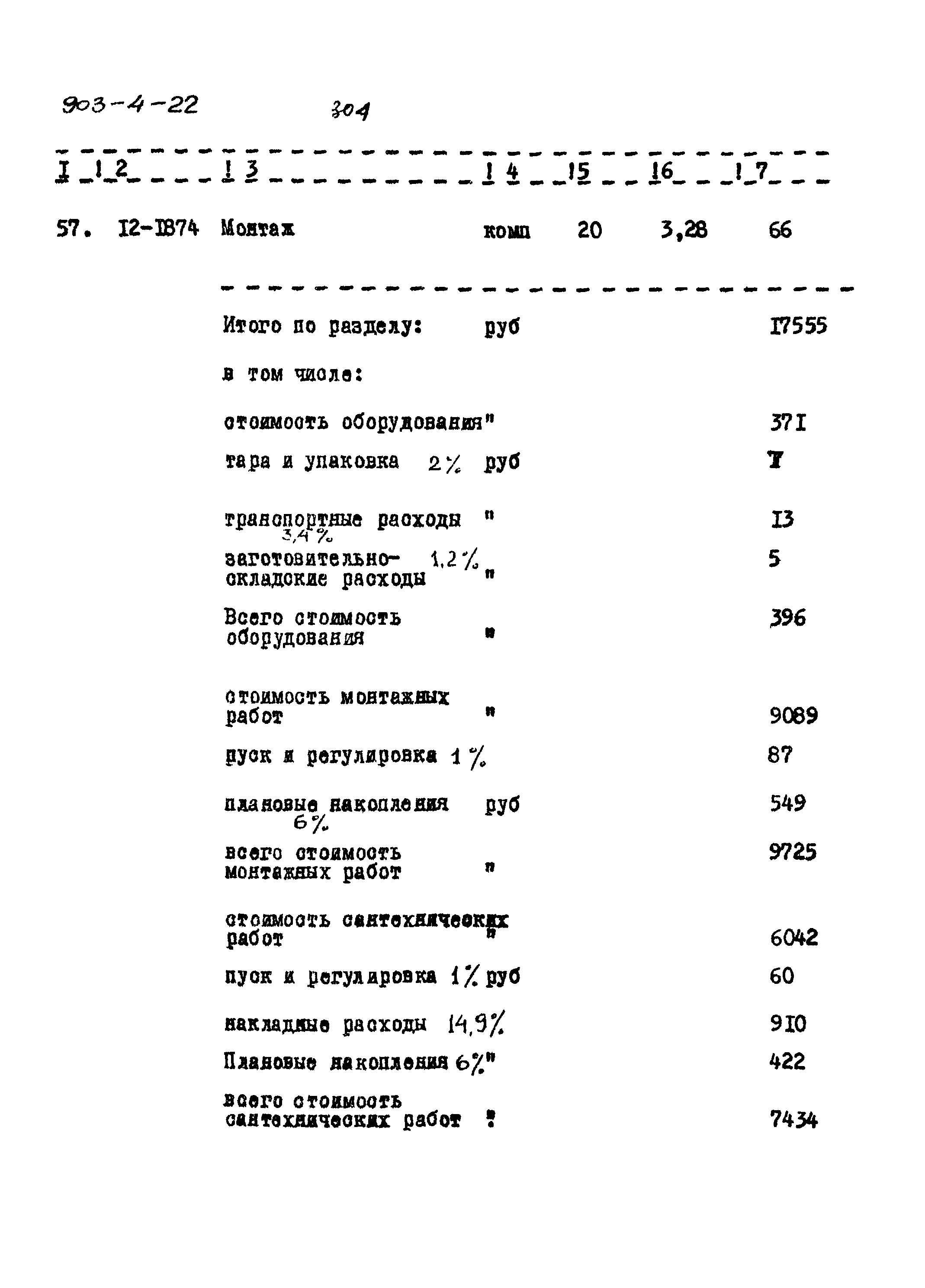 Типовой проект 903-4-22