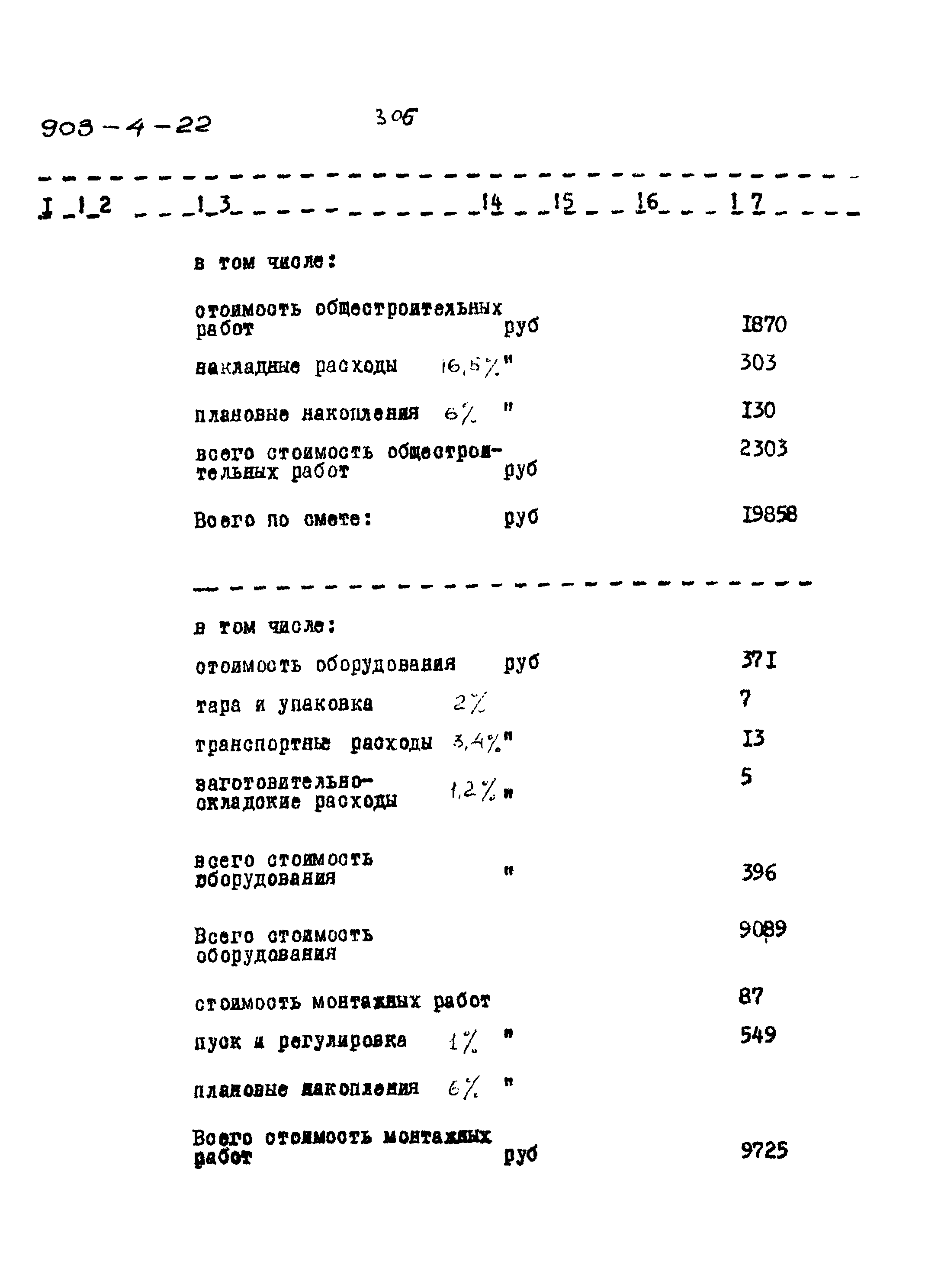 Типовой проект 903-4-22