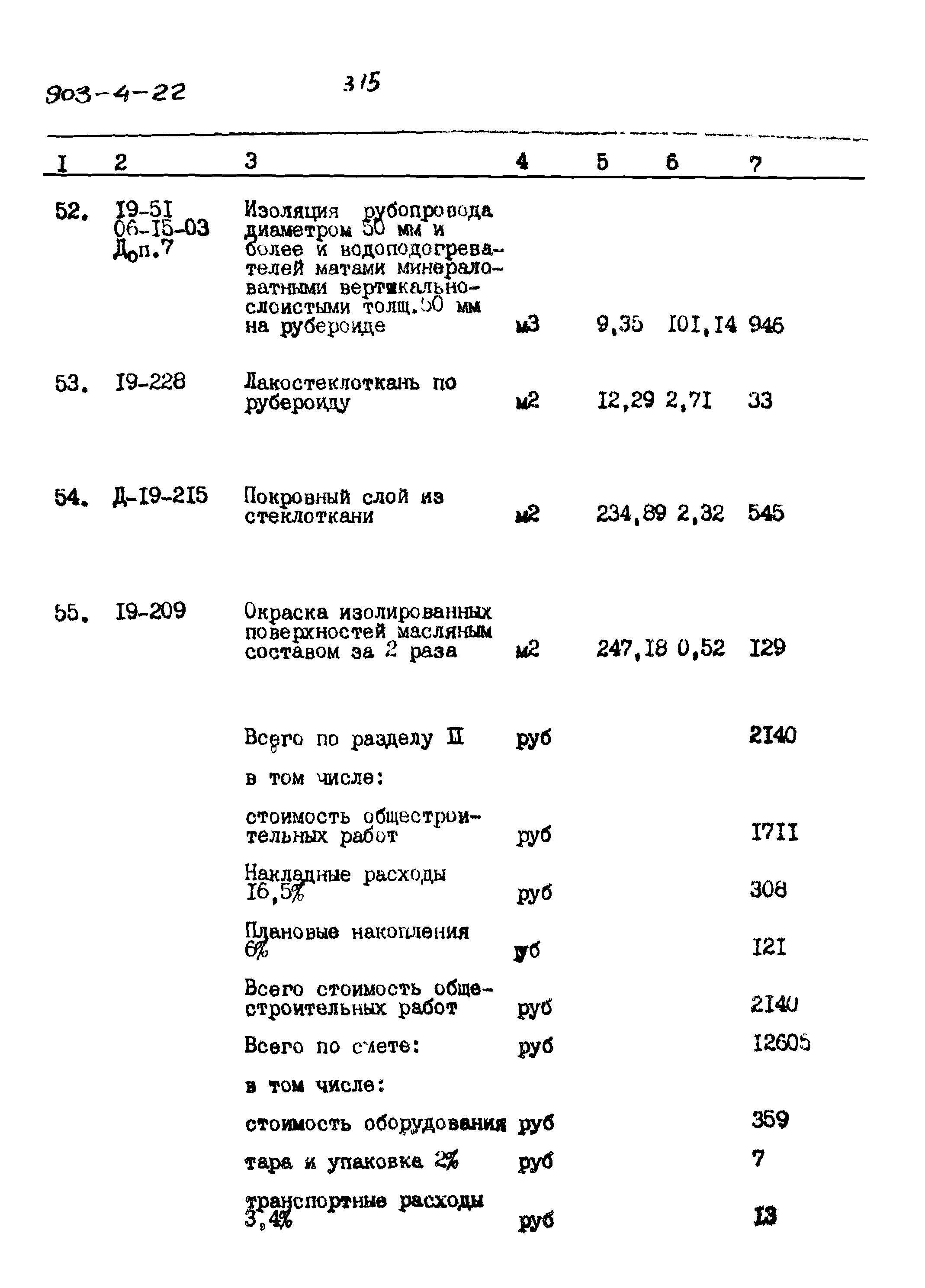 Типовой проект 903-4-22