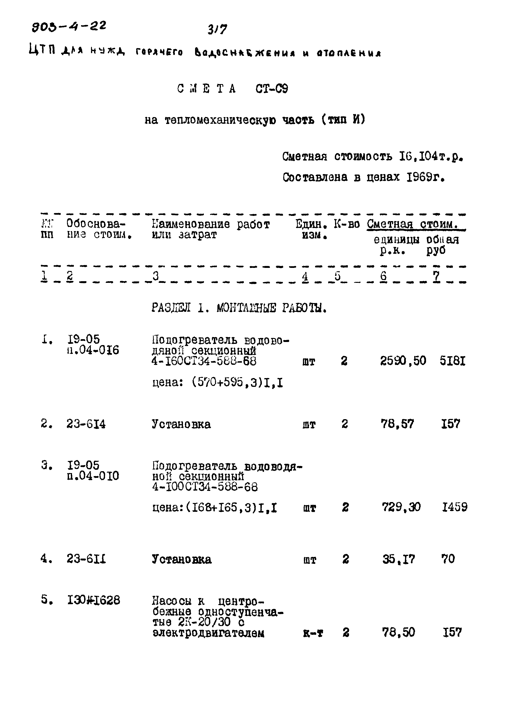 Типовой проект 903-4-22