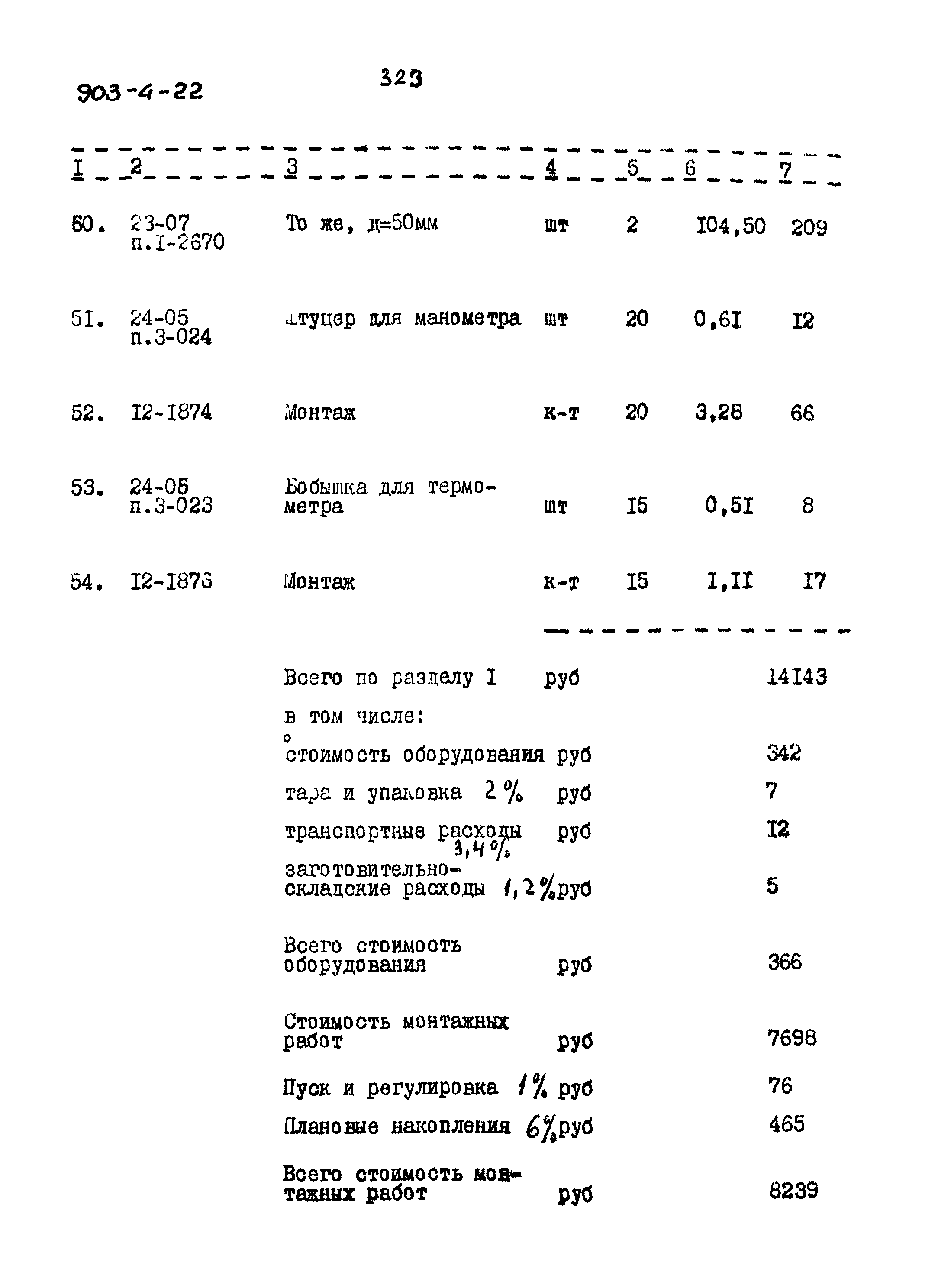 Типовой проект 903-4-22