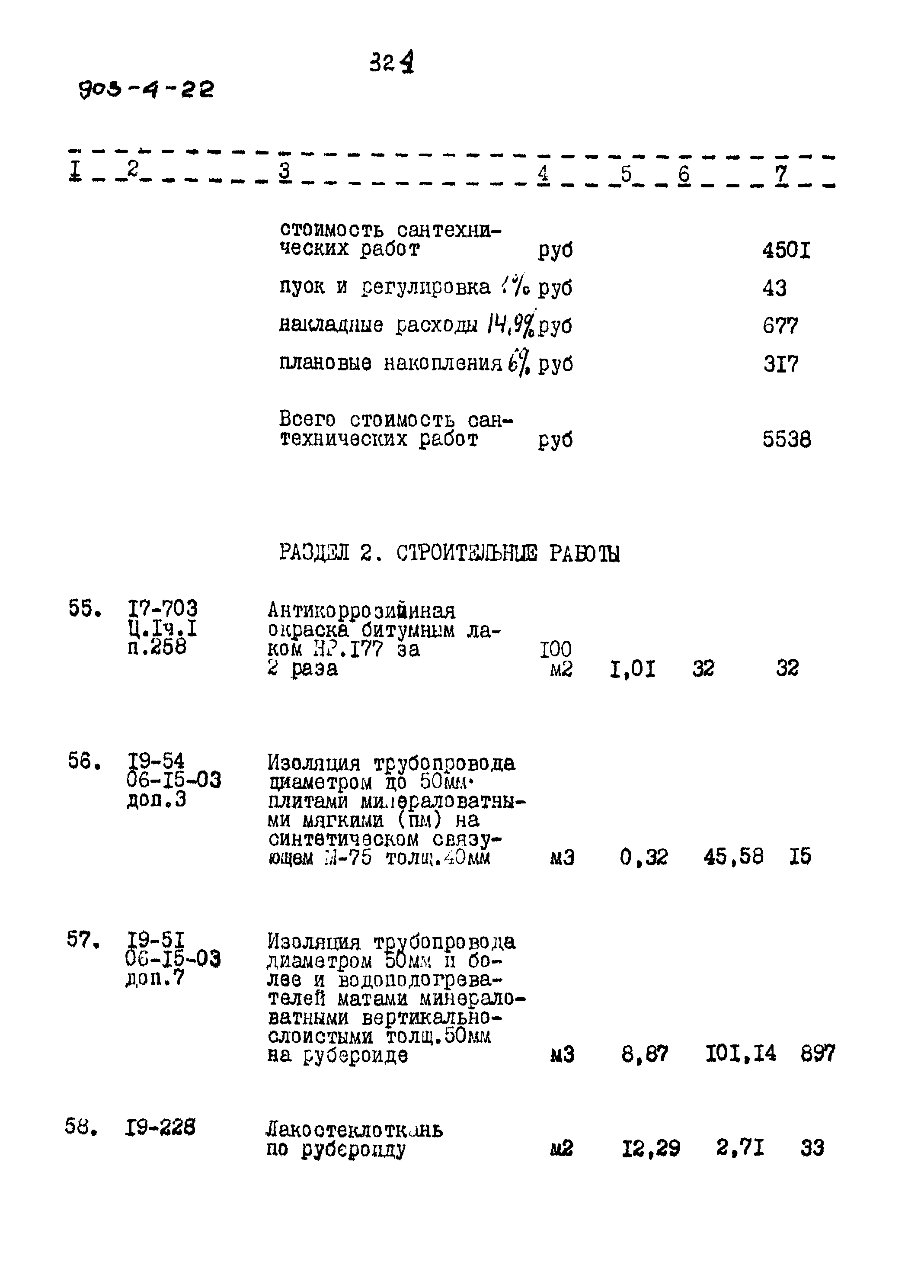Типовой проект 903-4-22