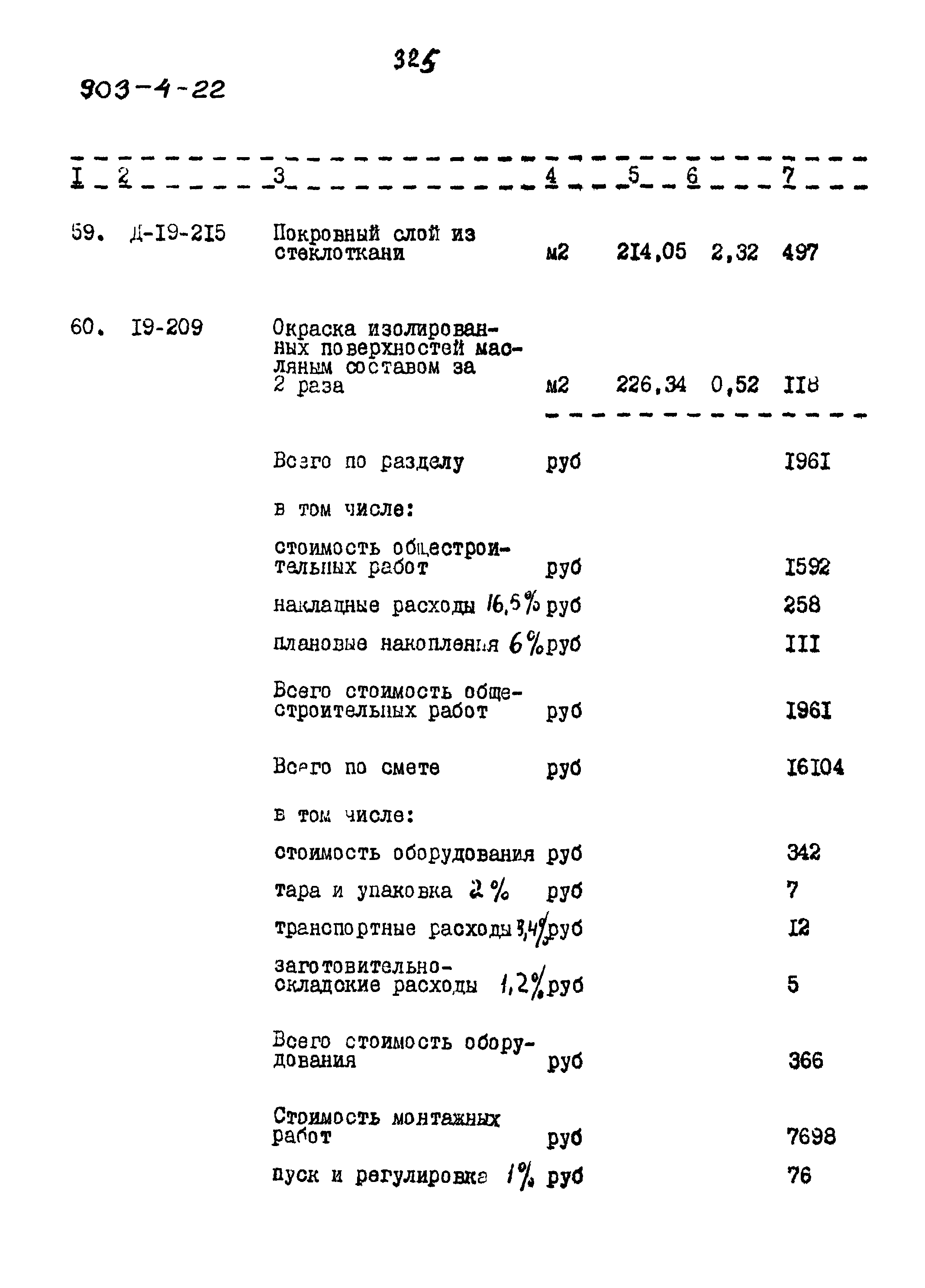 Типовой проект 903-4-22