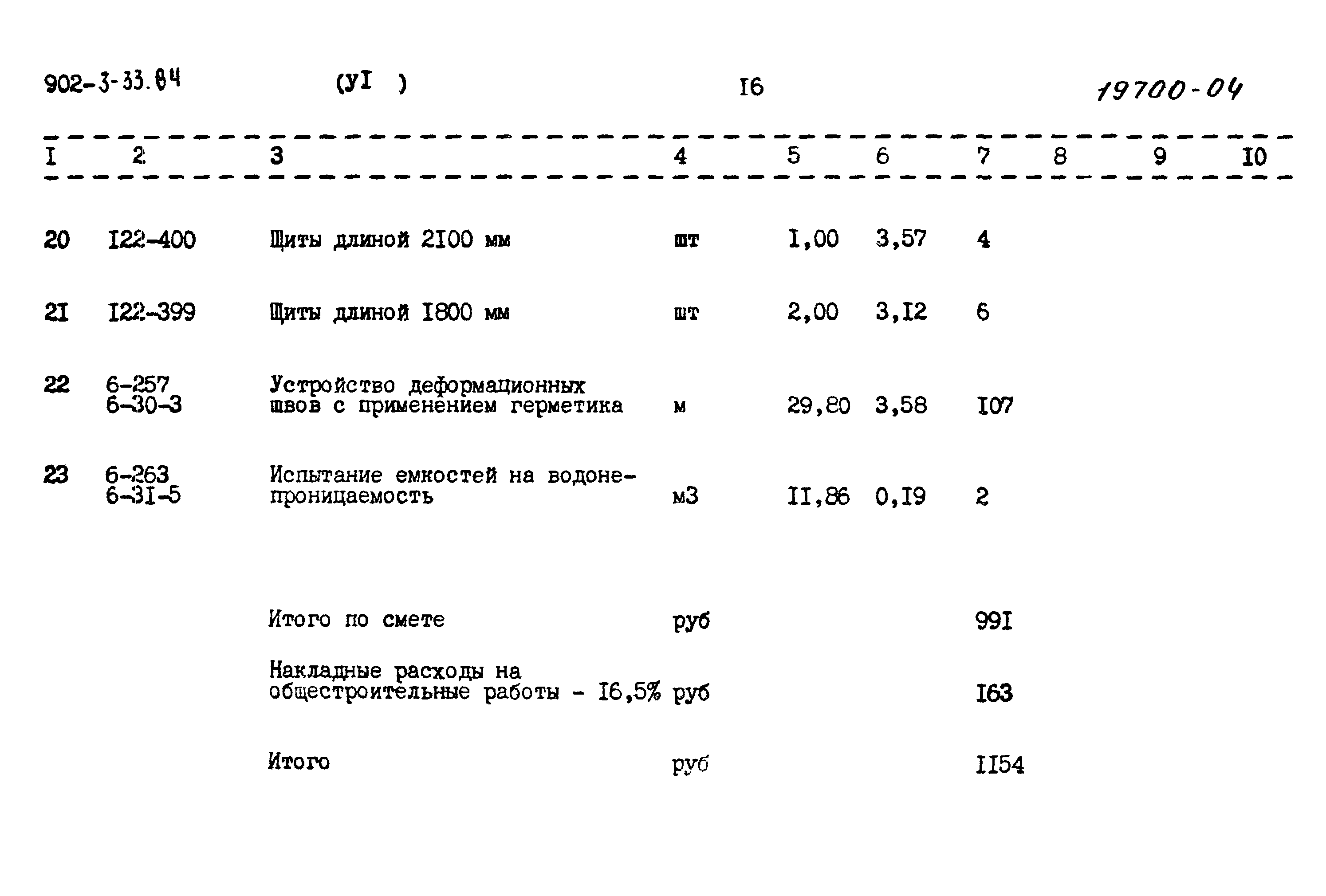 Типовой проект 902-3-33.84