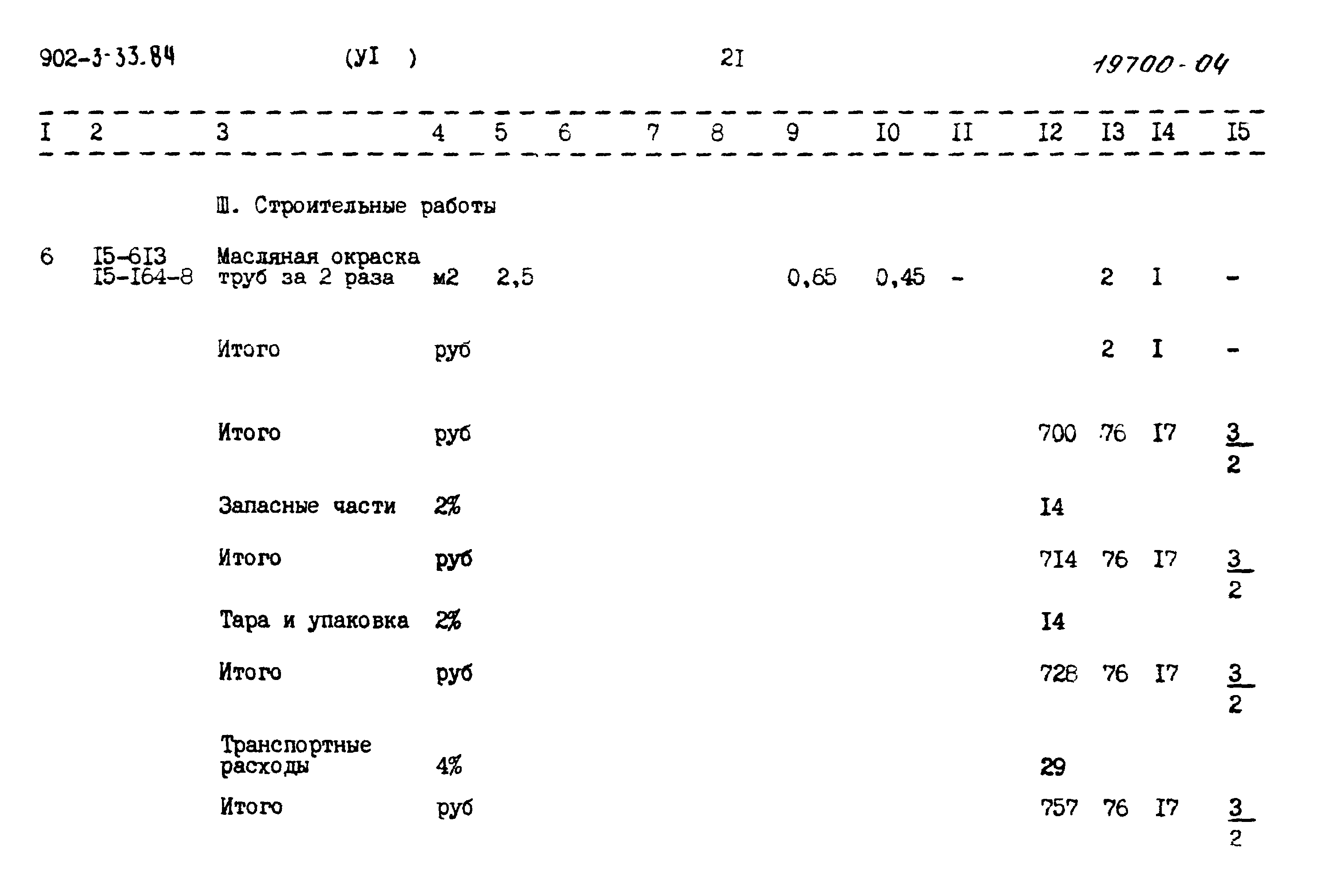 Типовой проект 902-3-33.84