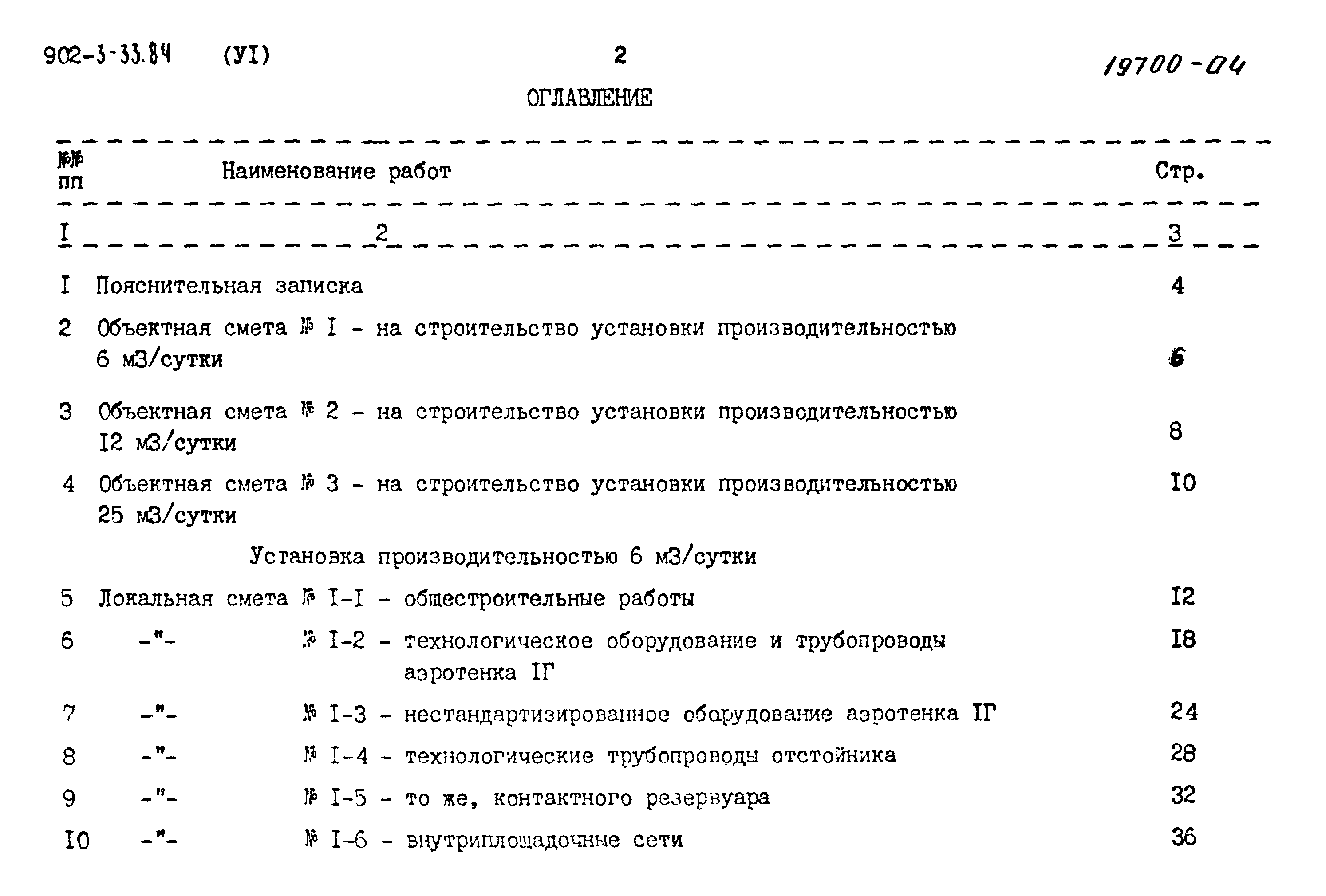 Типовой проект 902-3-33.84