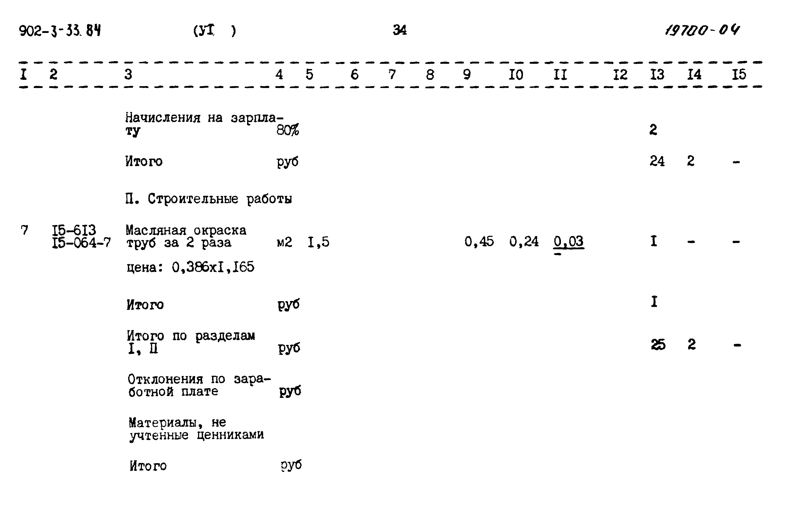 Типовой проект 902-3-33.84