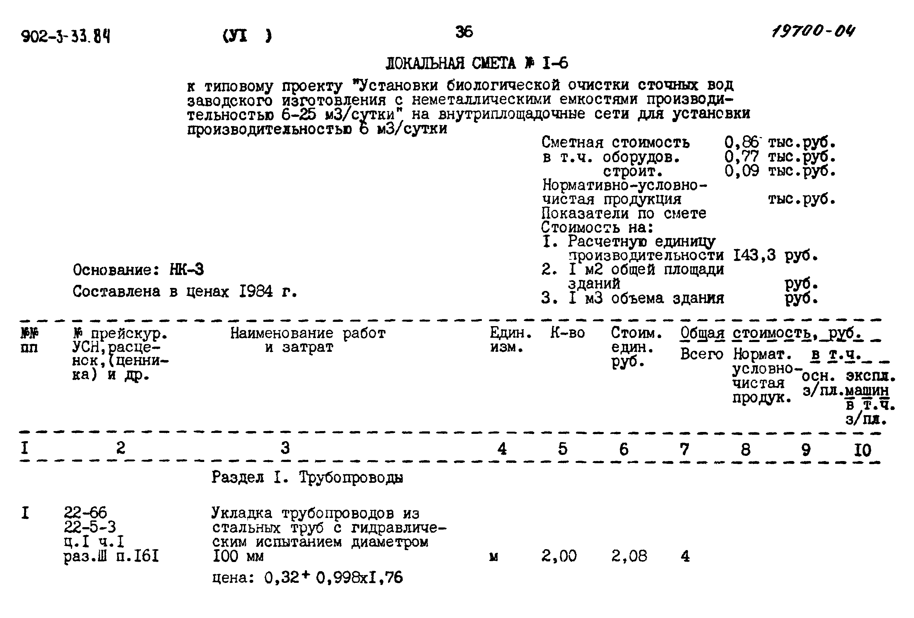 Типовой проект 902-3-33.84