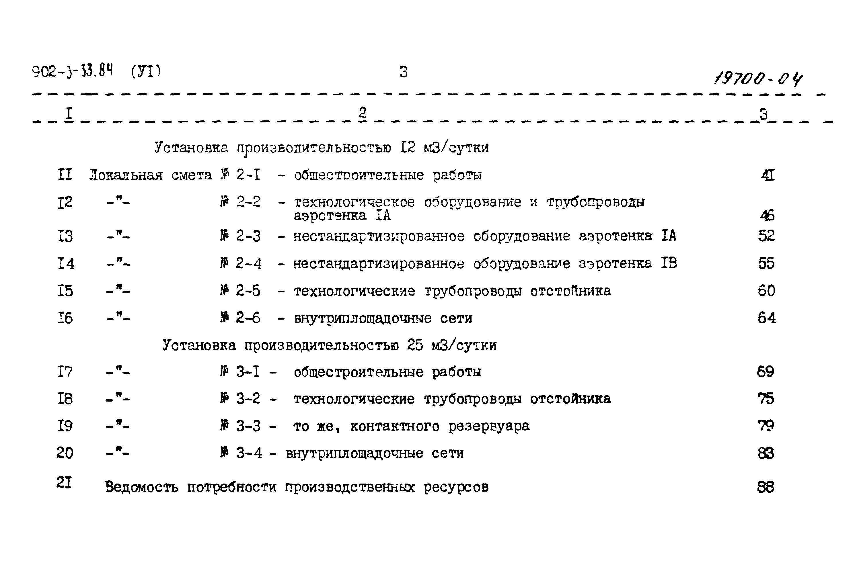 Типовой проект 902-3-33.84