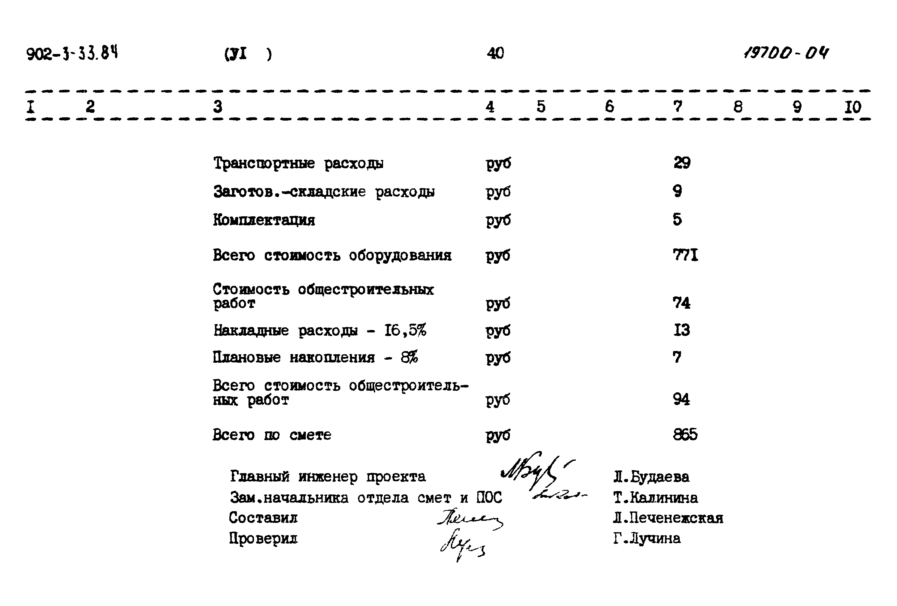 Типовой проект 902-3-33.84