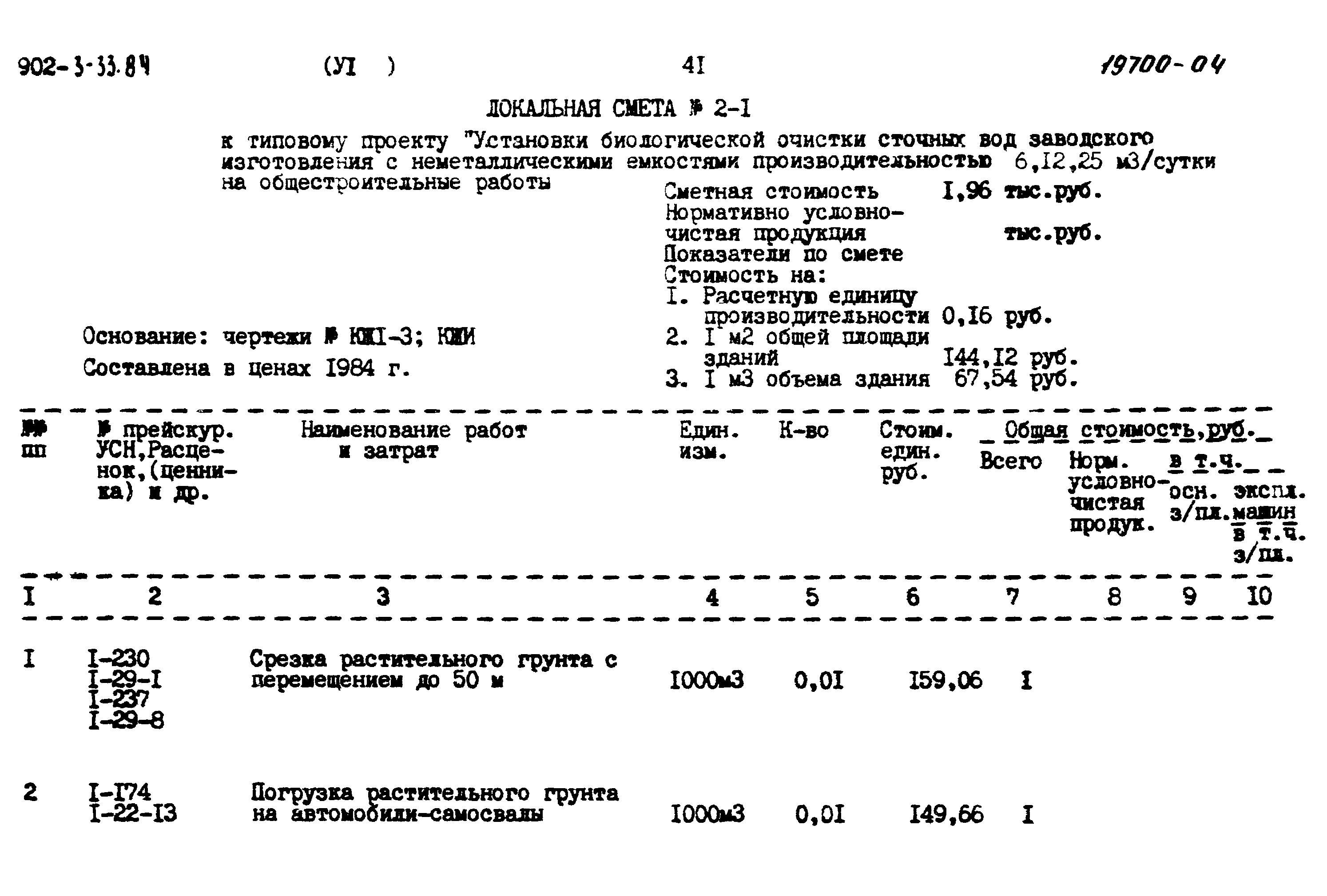 Типовой проект 902-3-33.84