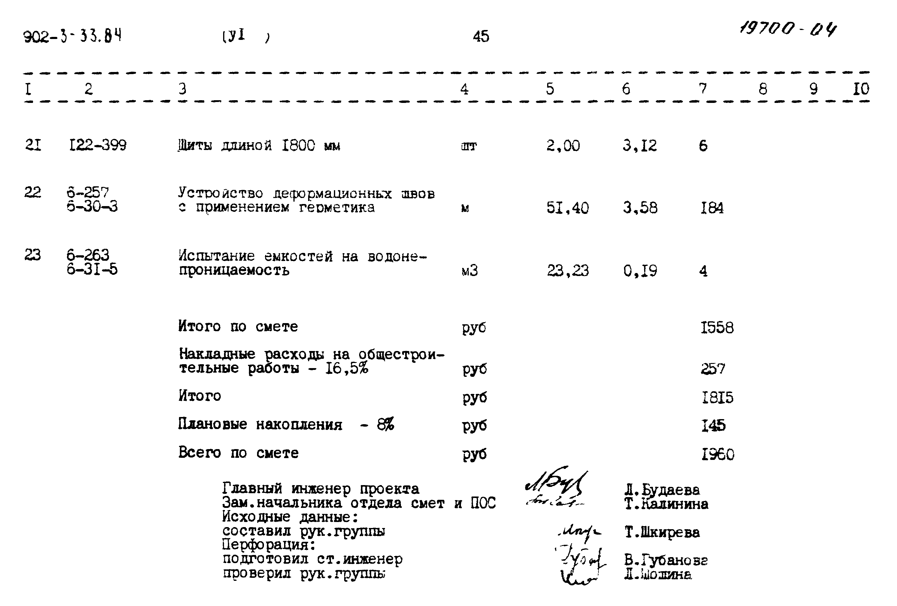 Типовой проект 902-3-33.84