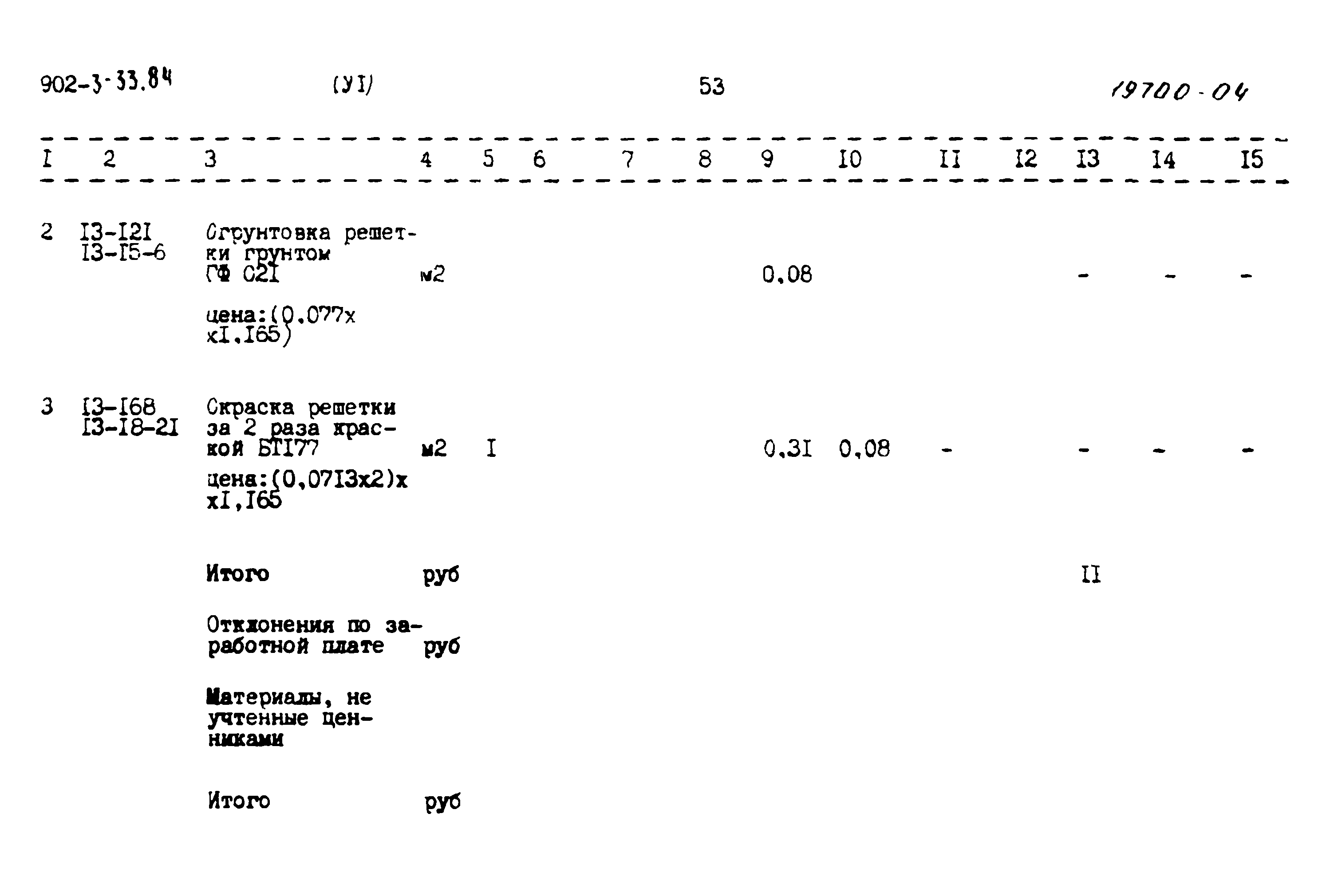 Типовой проект 902-3-33.84