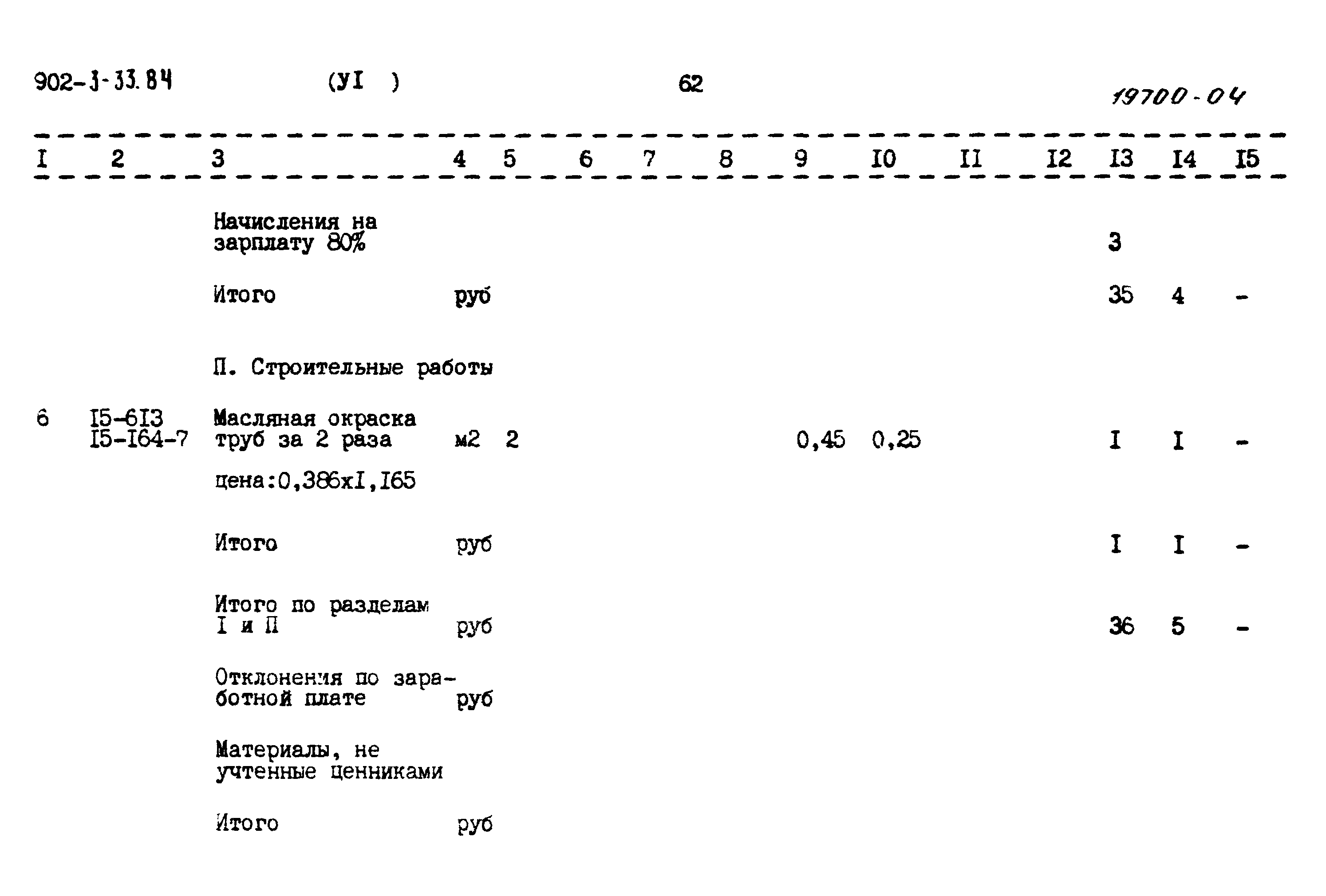 Типовой проект 902-3-33.84