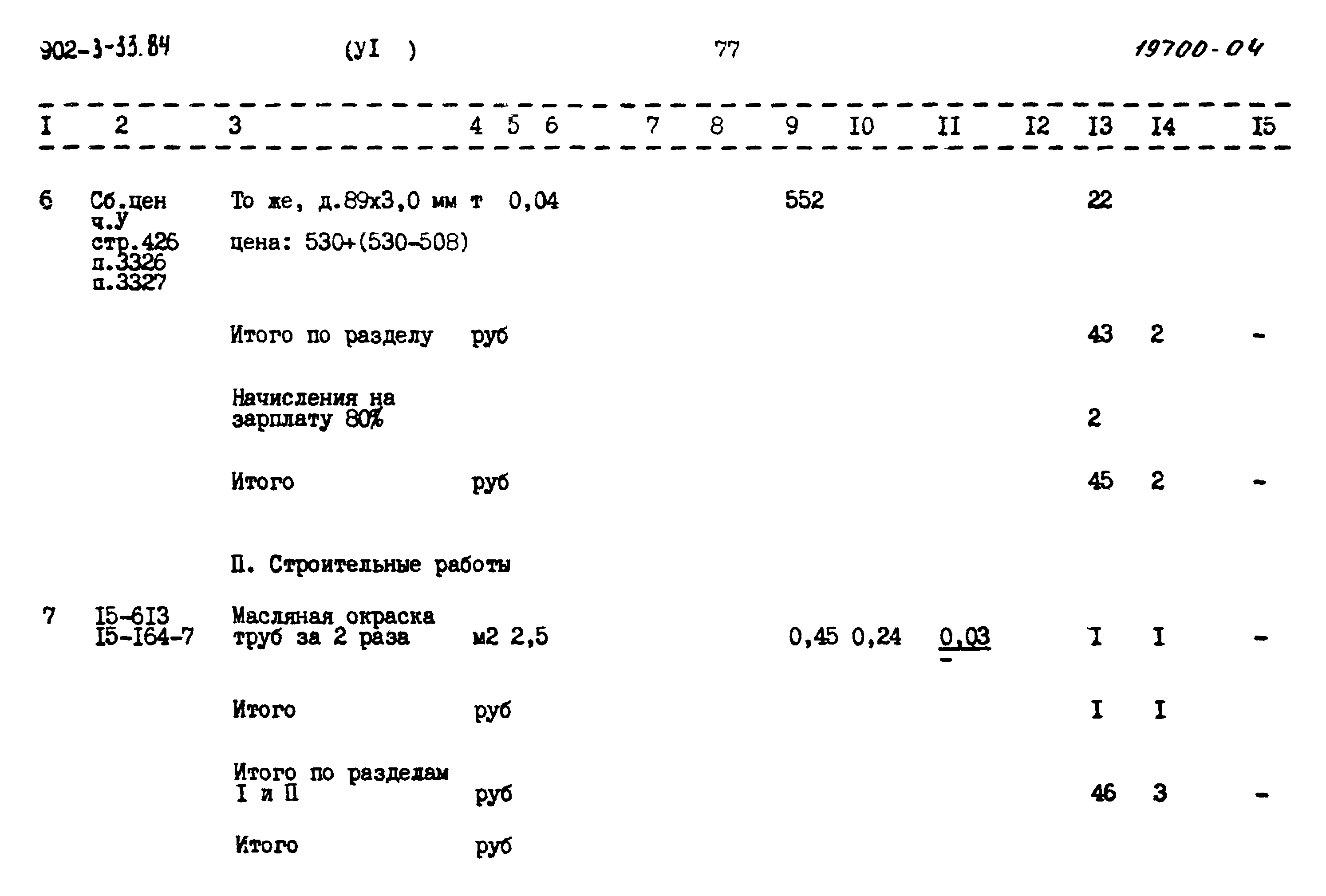 Типовой проект 902-3-33.84