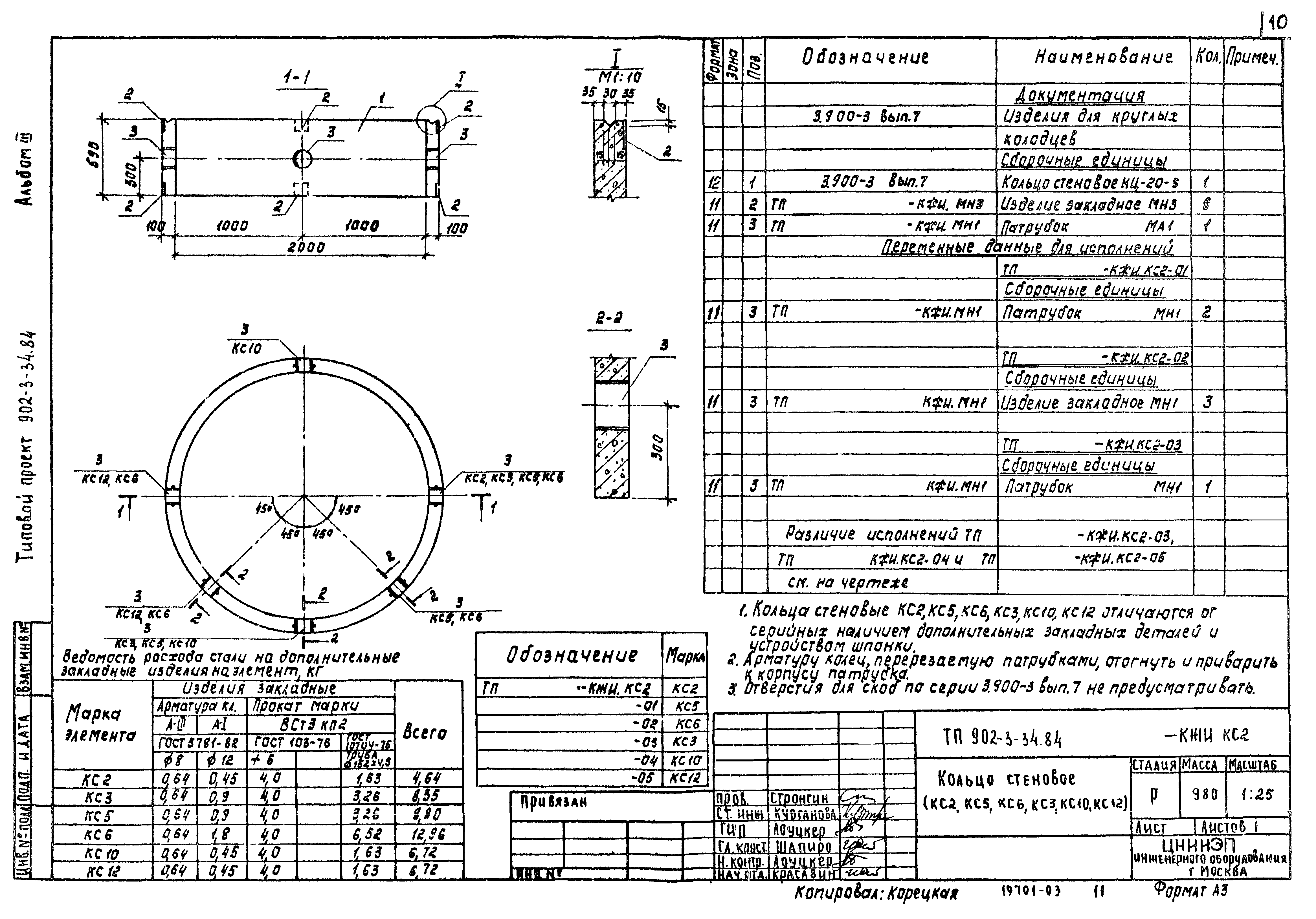 Типовой проект 902-3-33.84