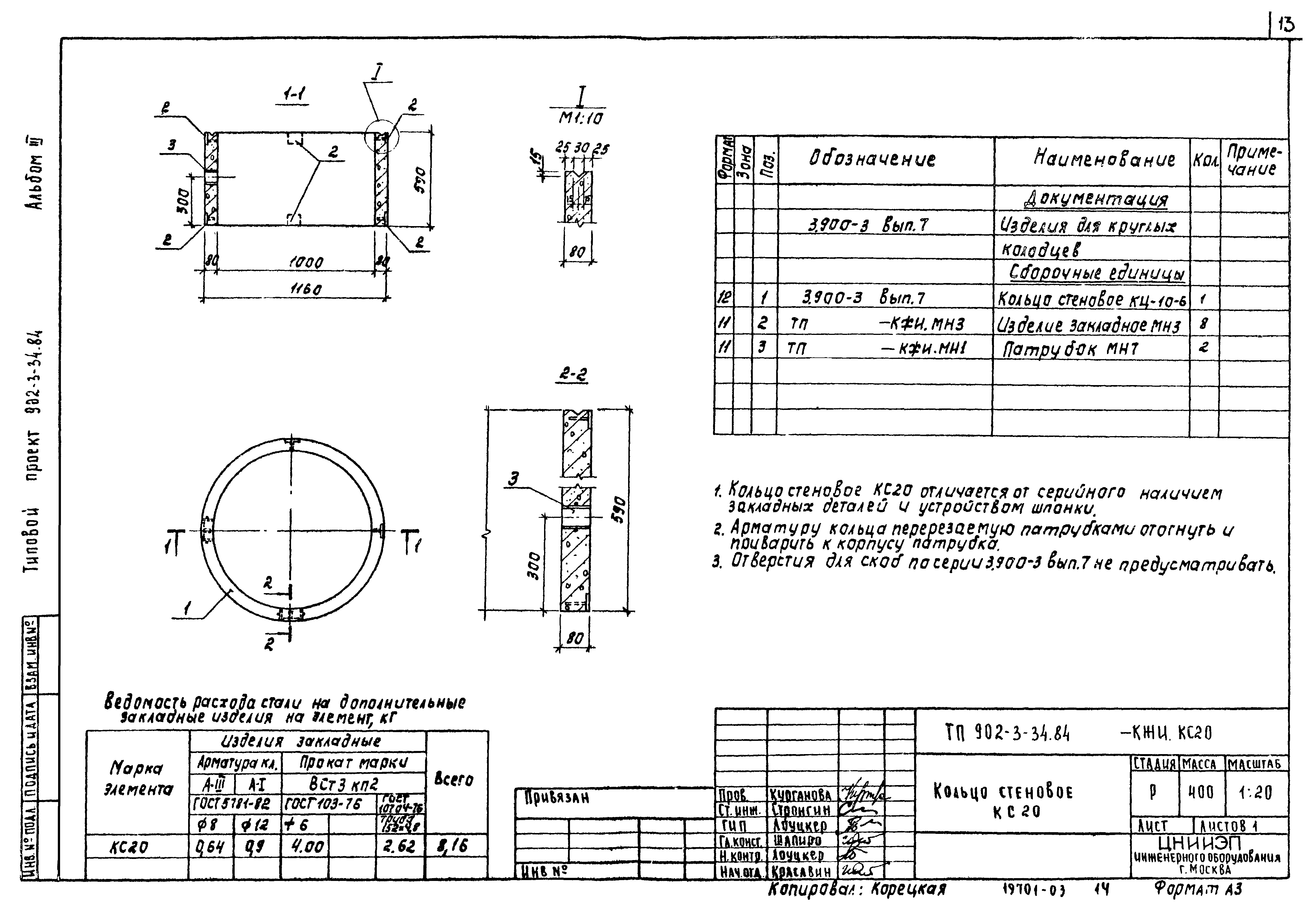 Типовой проект 902-3-33.84
