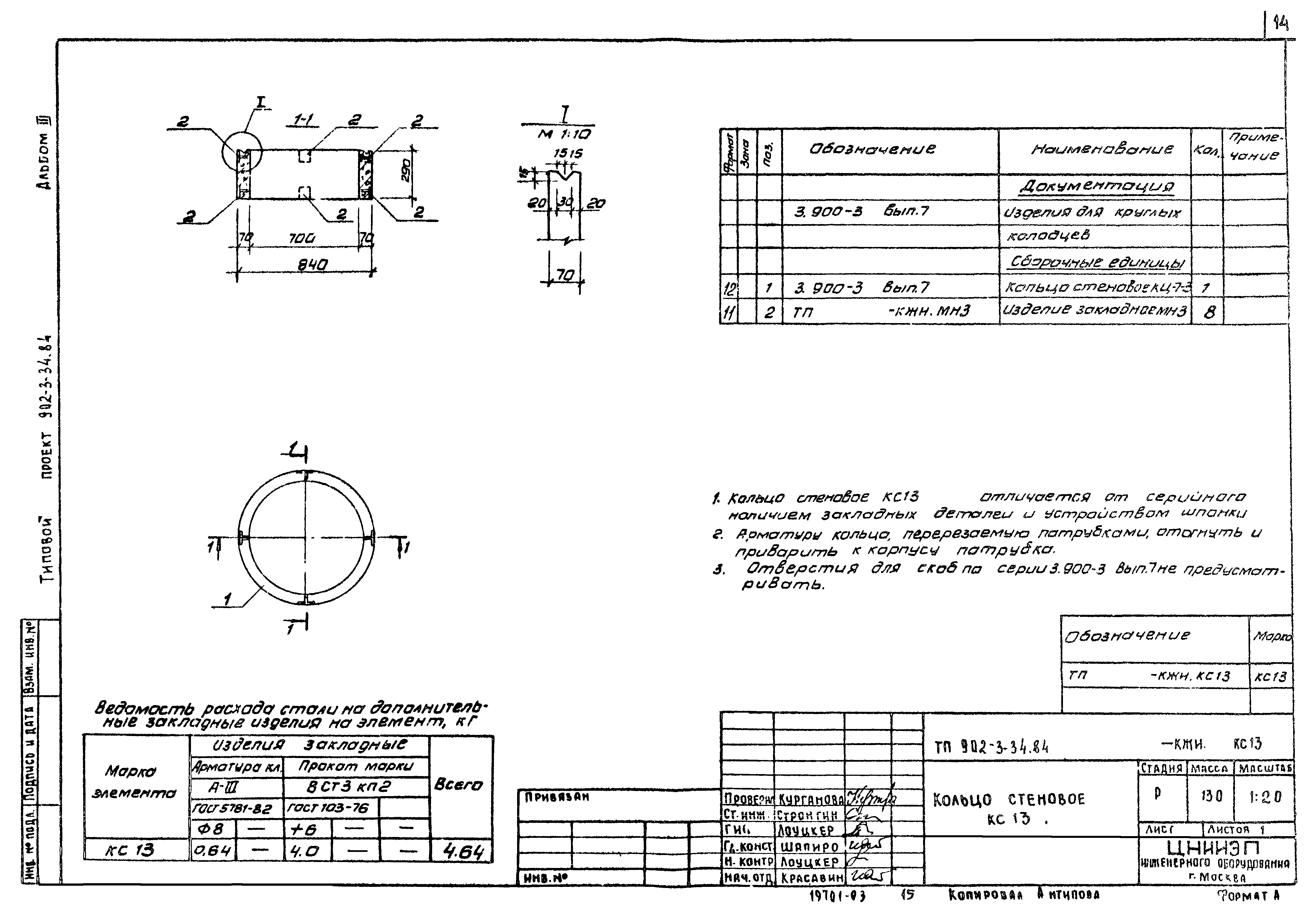 Типовой проект 902-3-33.84