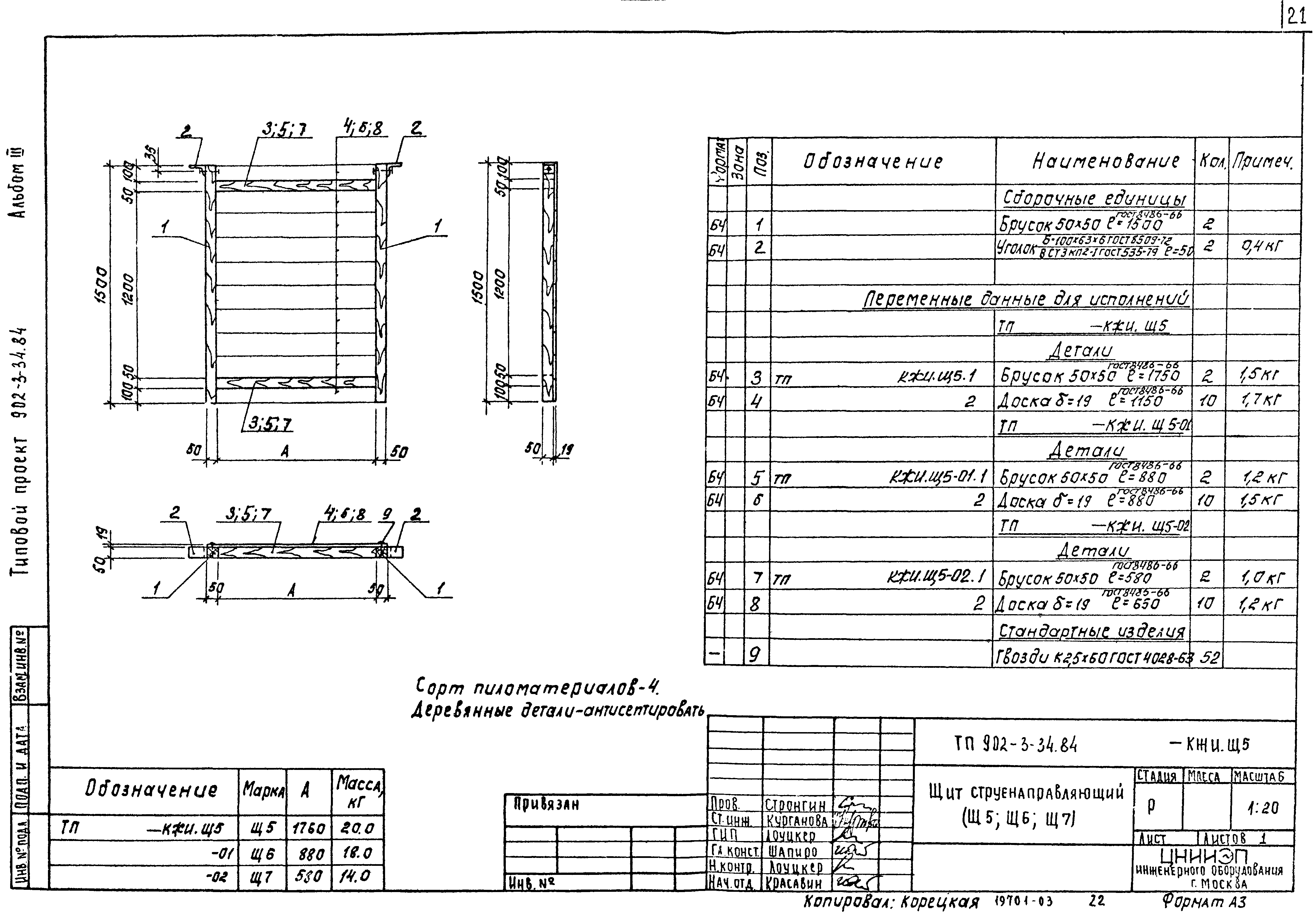 Типовой проект 902-3-33.84