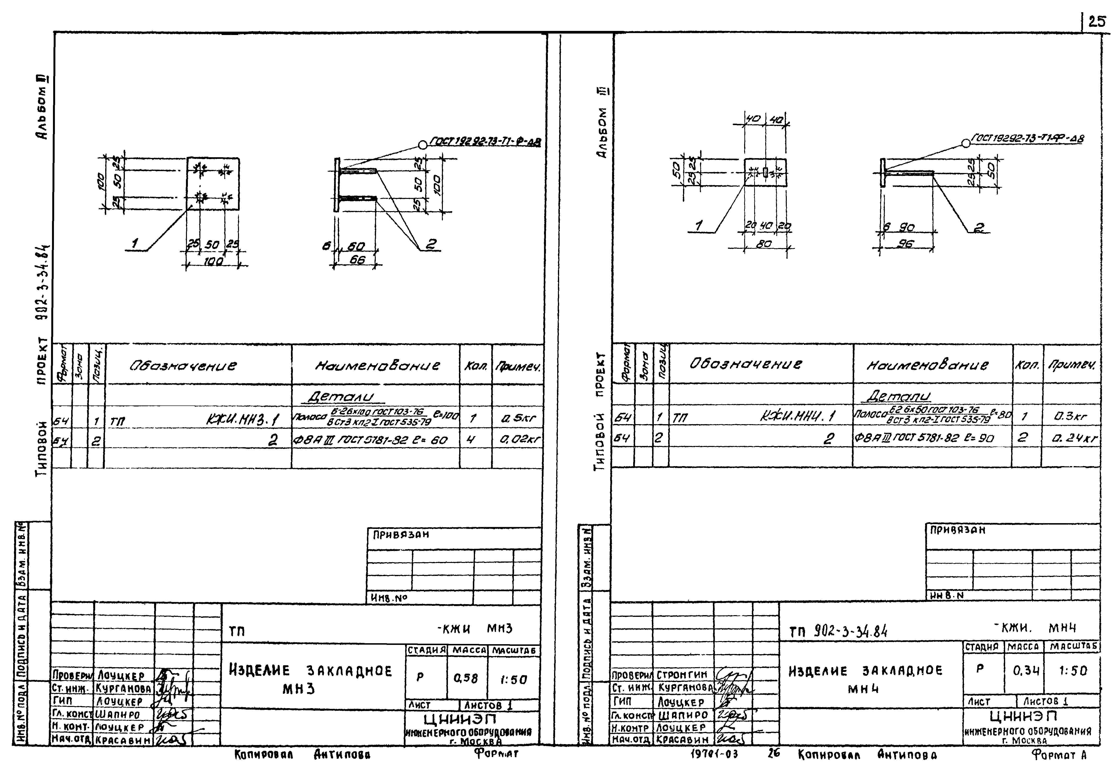 Типовой проект 902-3-33.84