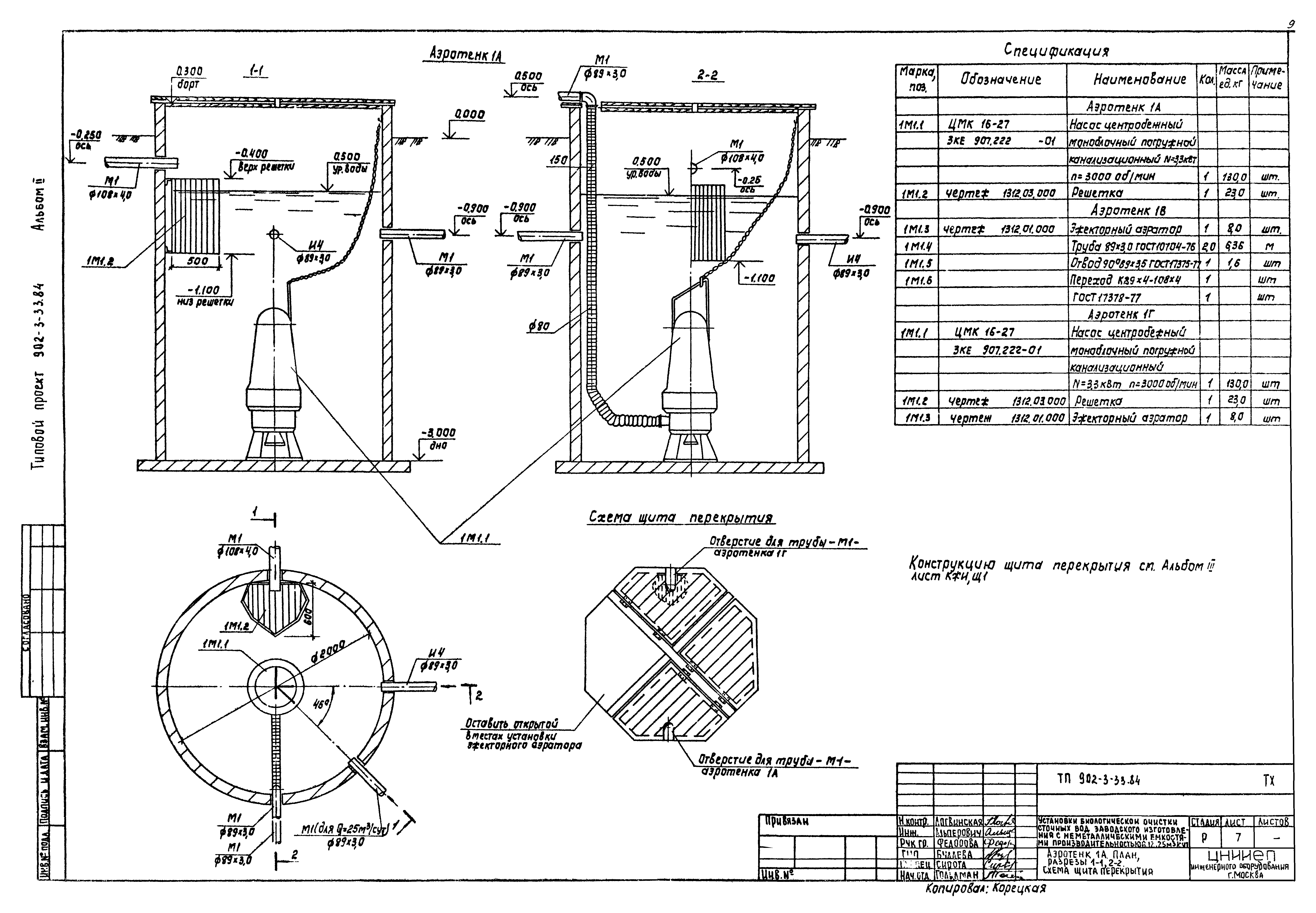 Типовой проект 902-3-33.84
