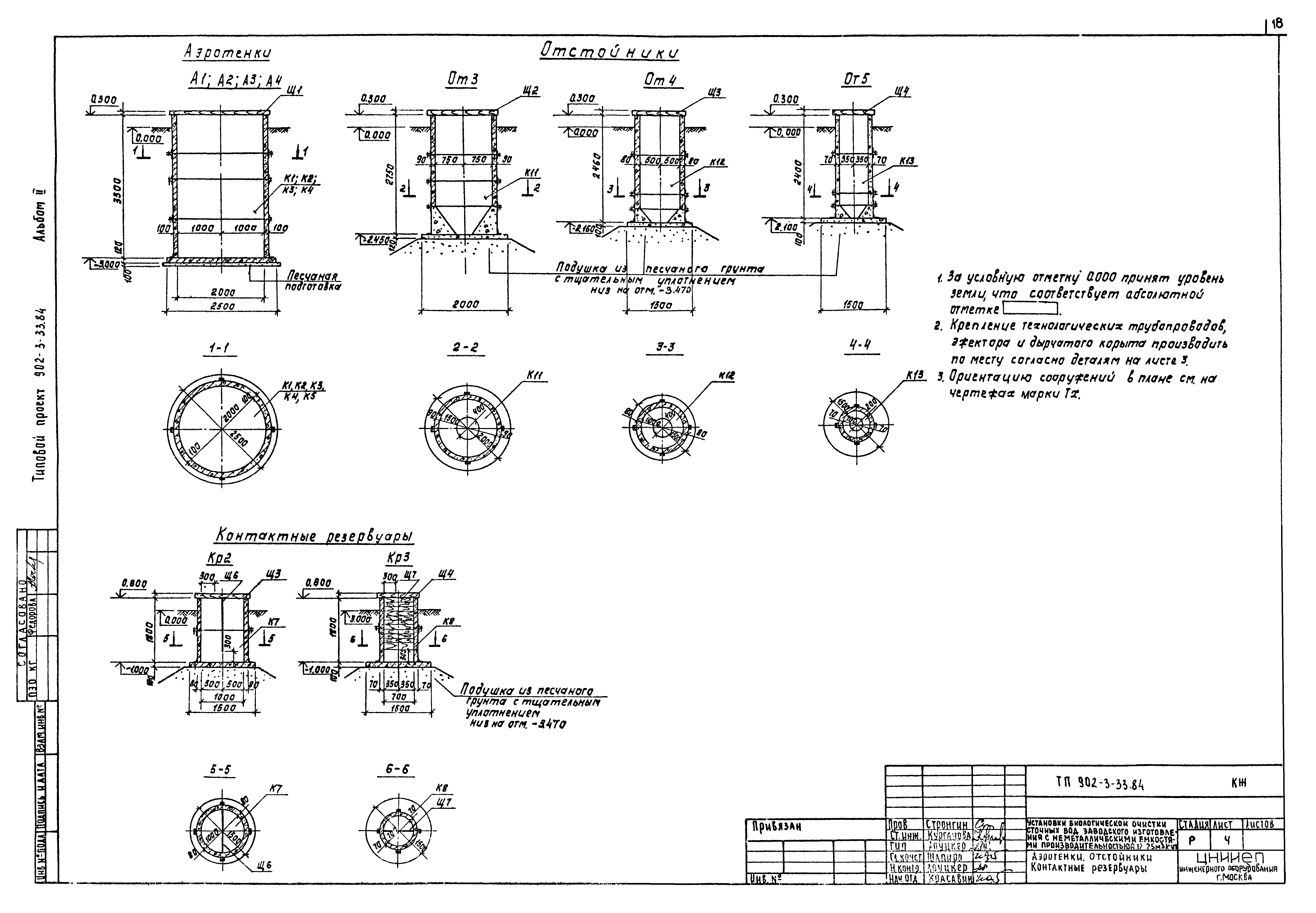 Типовой проект 902-3-33.84