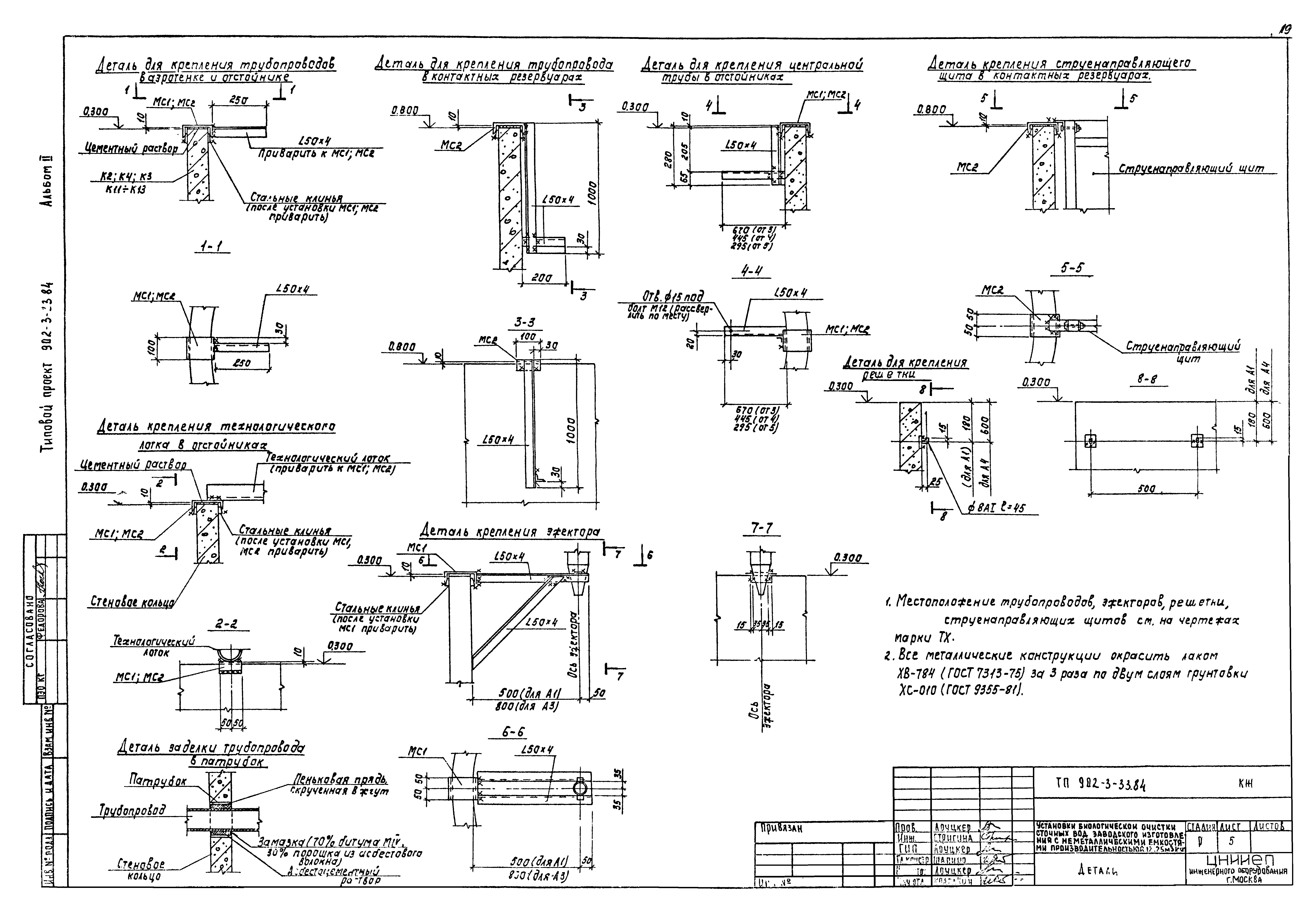 Типовой проект 902-3-33.84