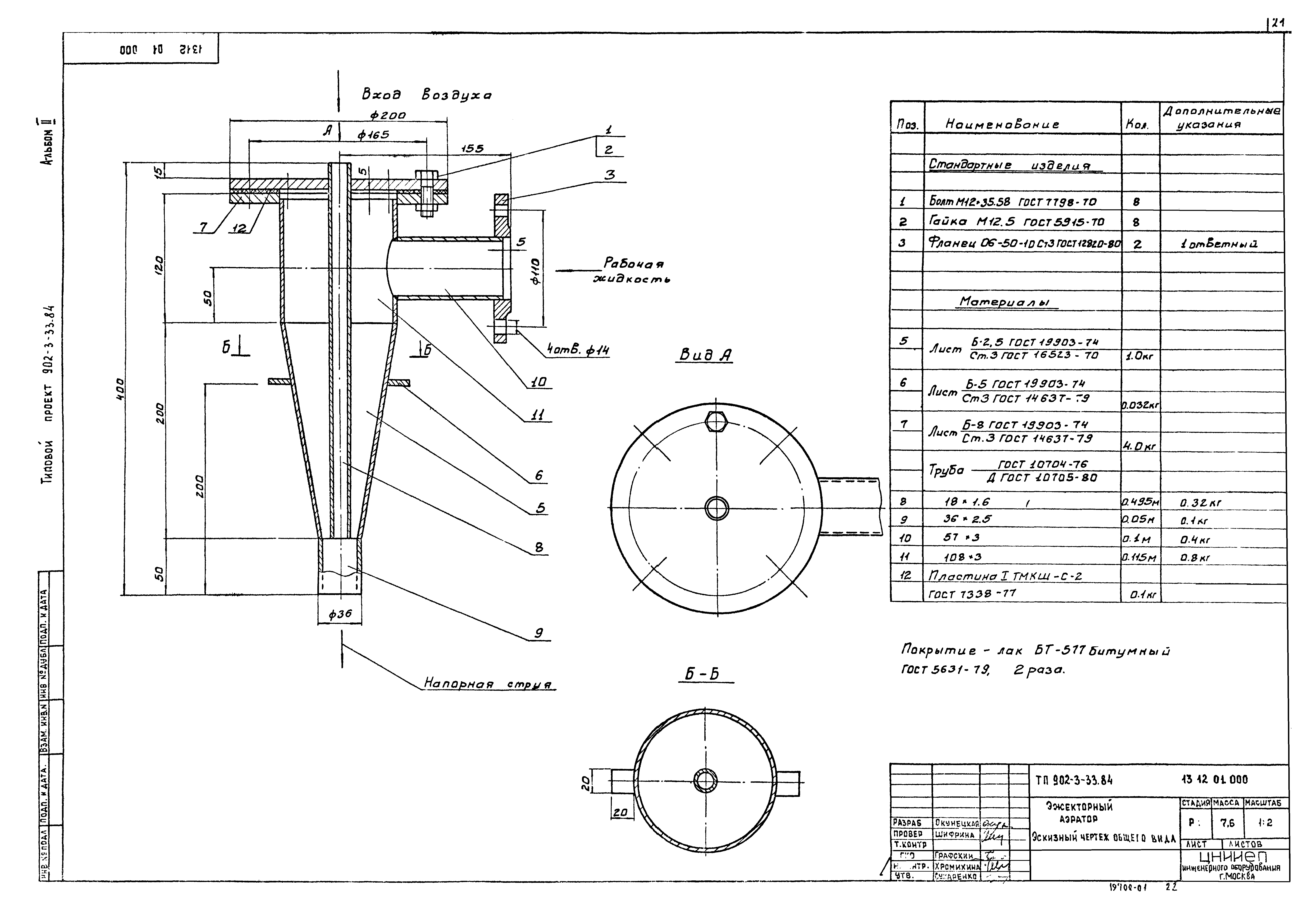 Типовой проект 902-3-33.84