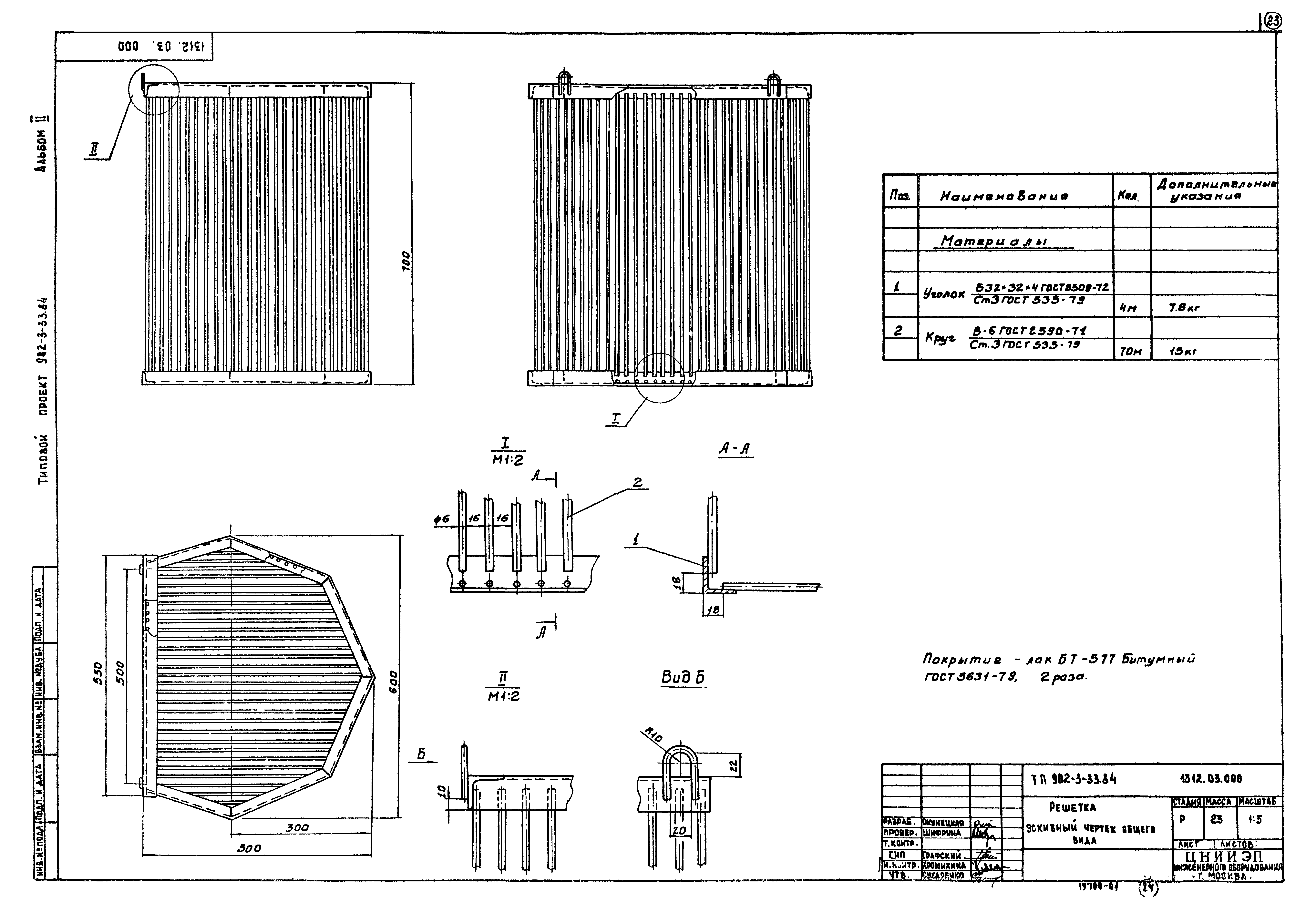 Типовой проект 902-3-33.84
