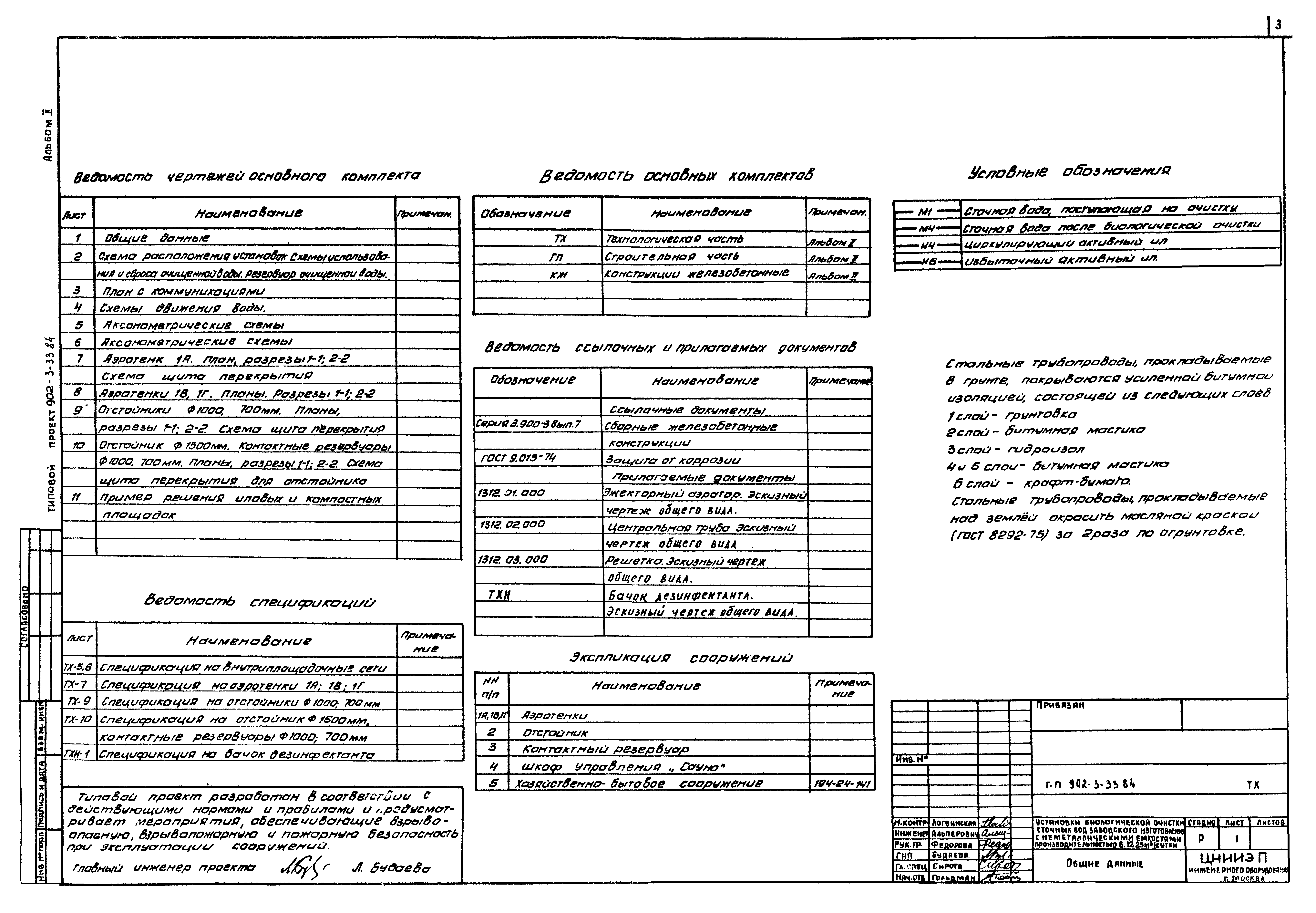 Типовой проект 902-3-33.84