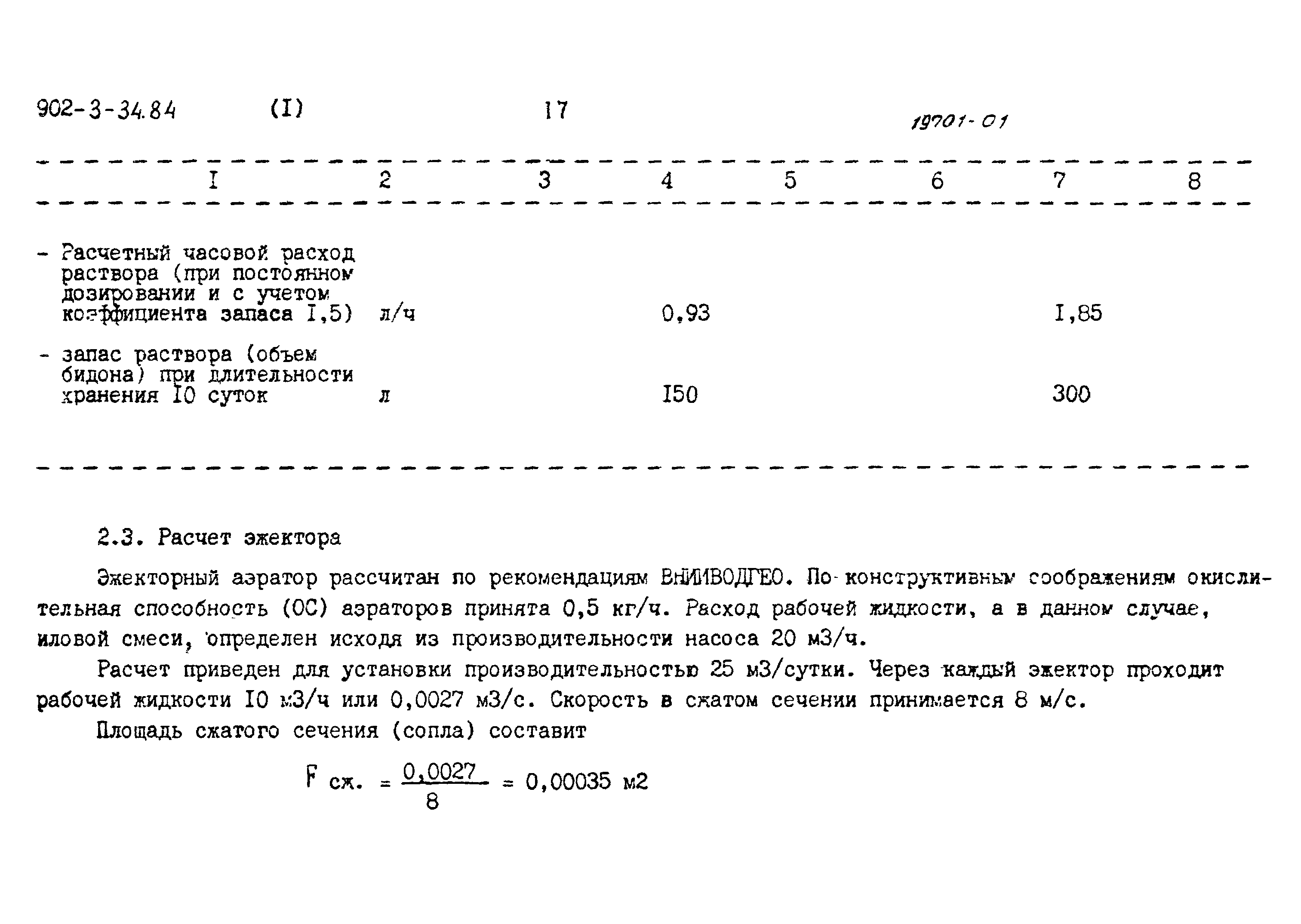 Типовой проект 902-3-33.84