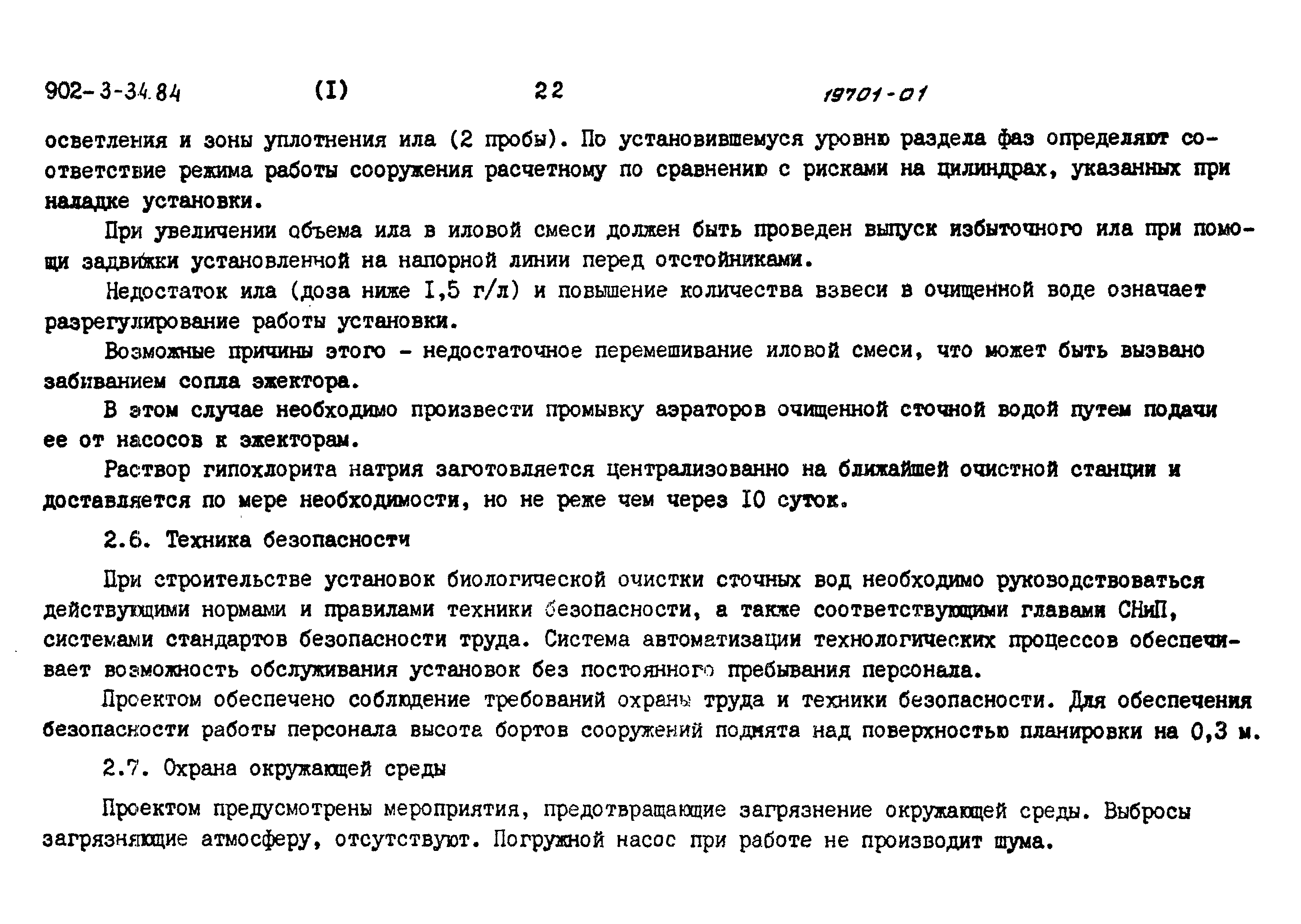 Типовой проект 902-3-33.84