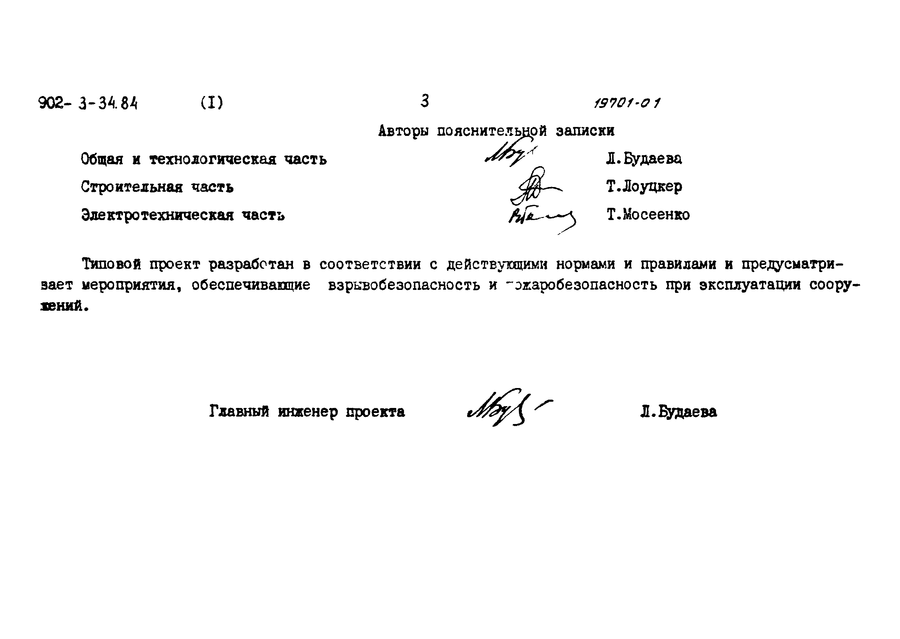 Типовой проект 902-3-33.84