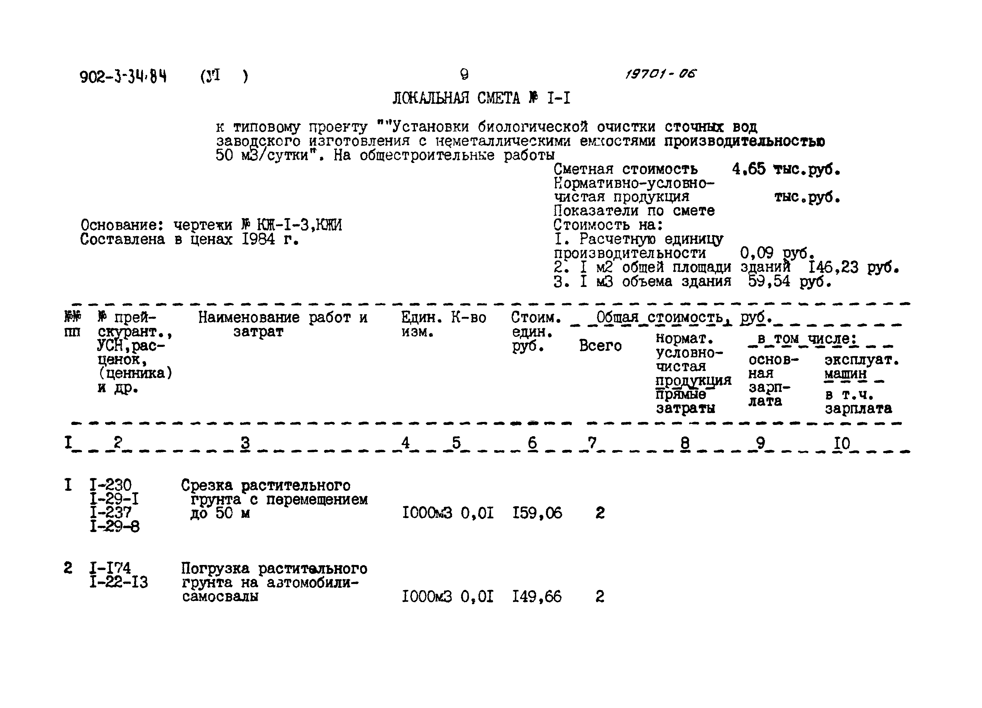 Типовой проект 902-3-34.84