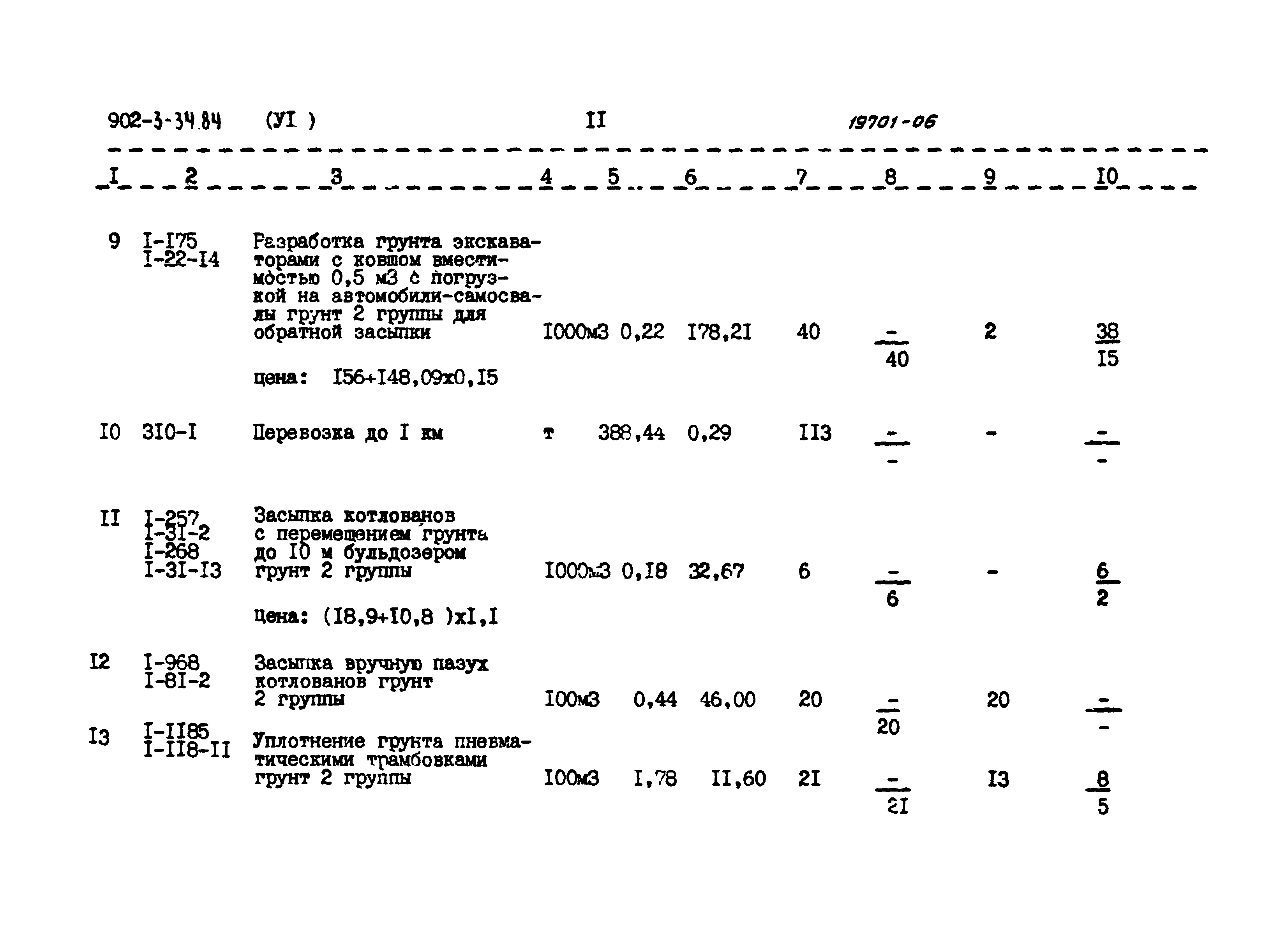 Типовой проект 902-3-34.84