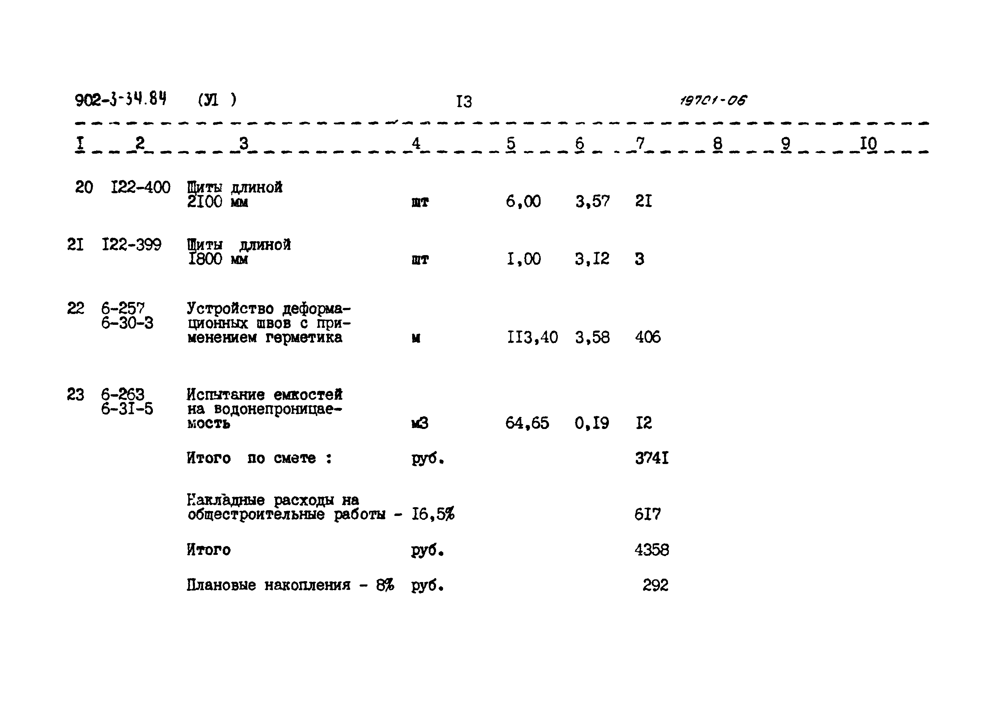 Типовой проект 902-3-34.84