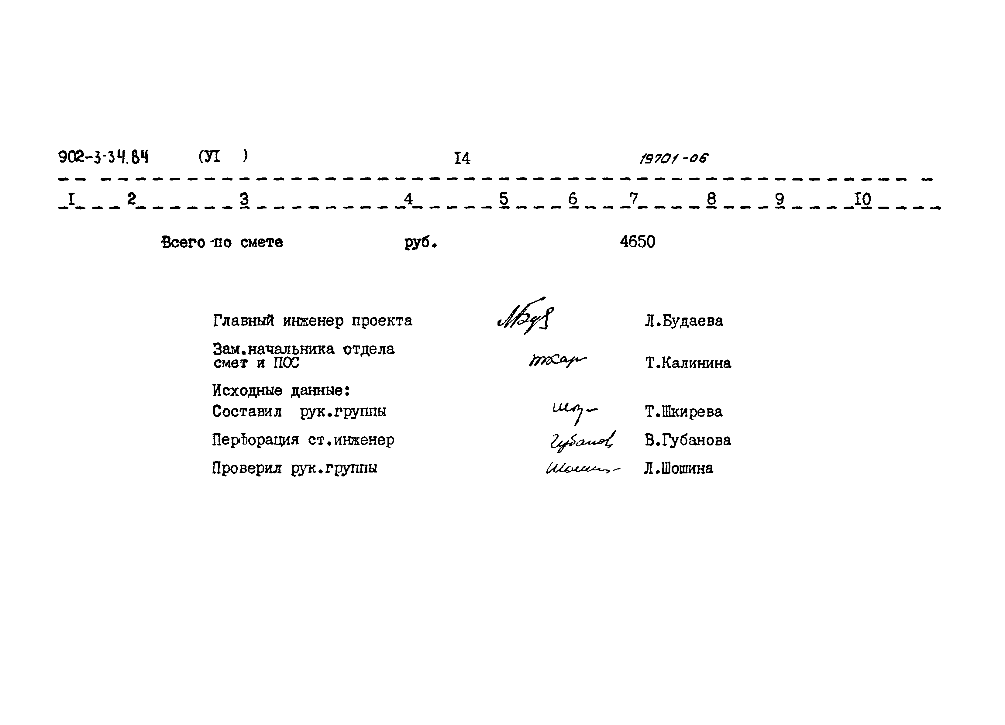 Типовой проект 902-3-34.84