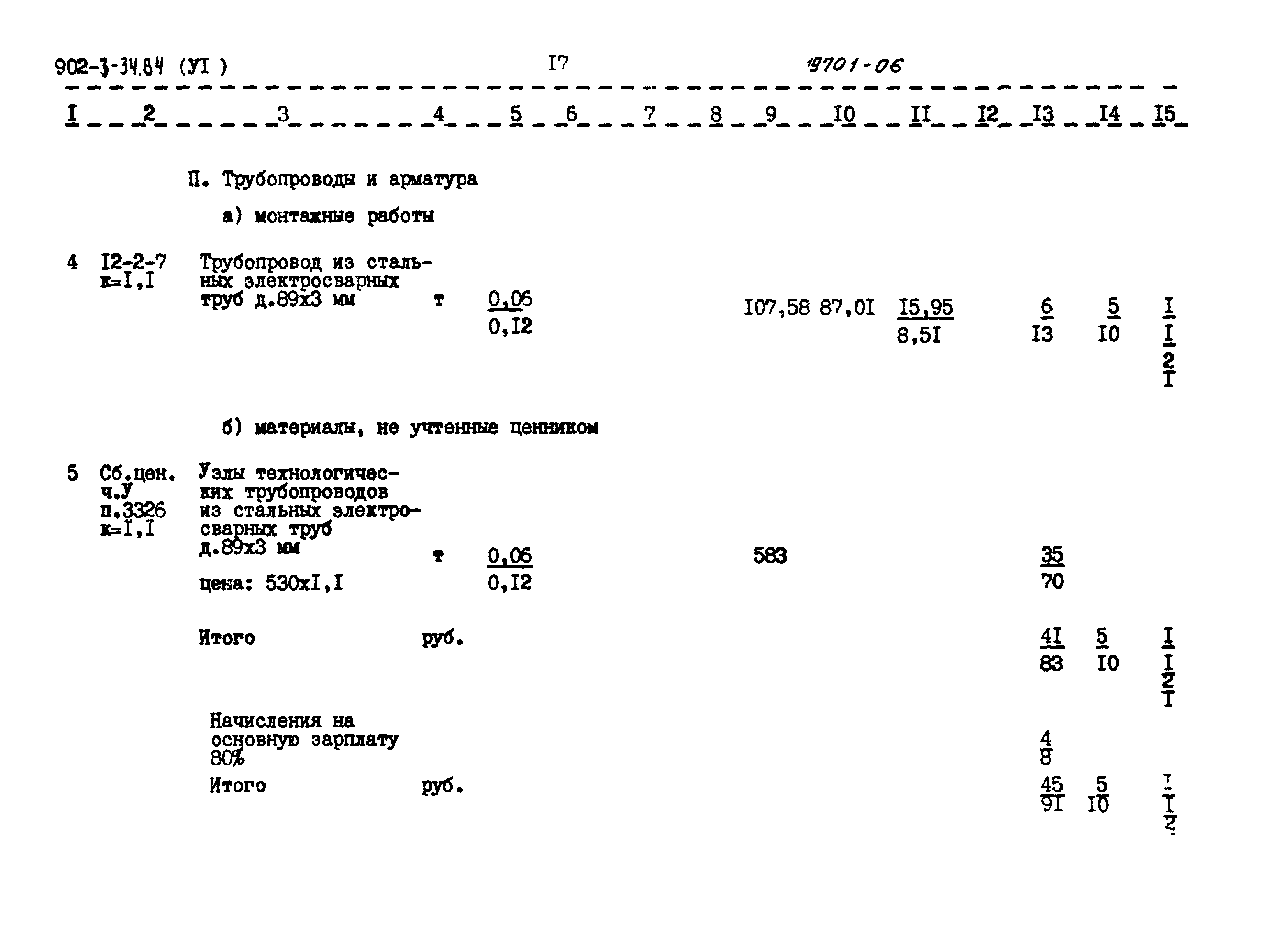 Типовой проект 902-3-34.84
