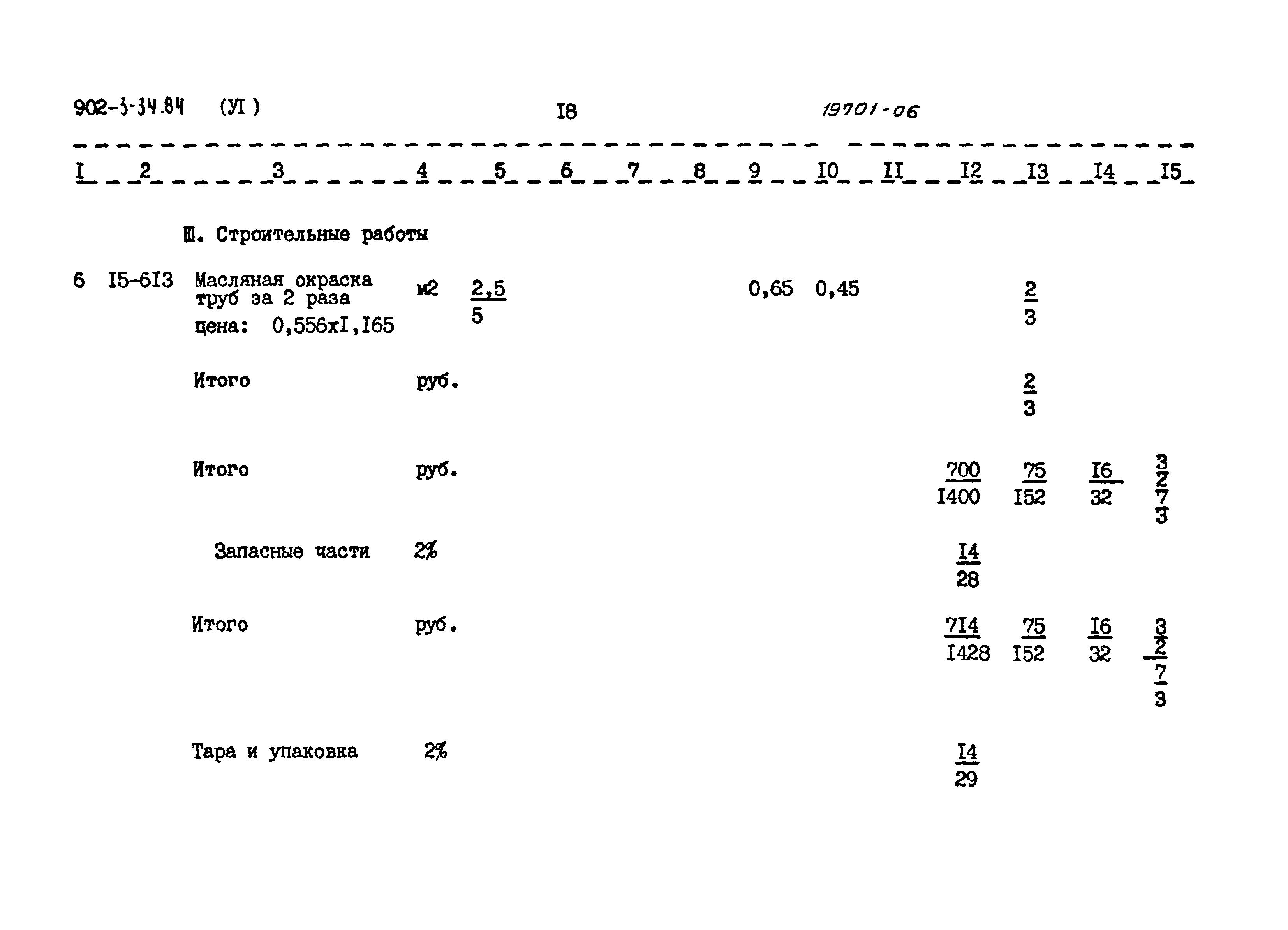 Типовой проект 902-3-34.84