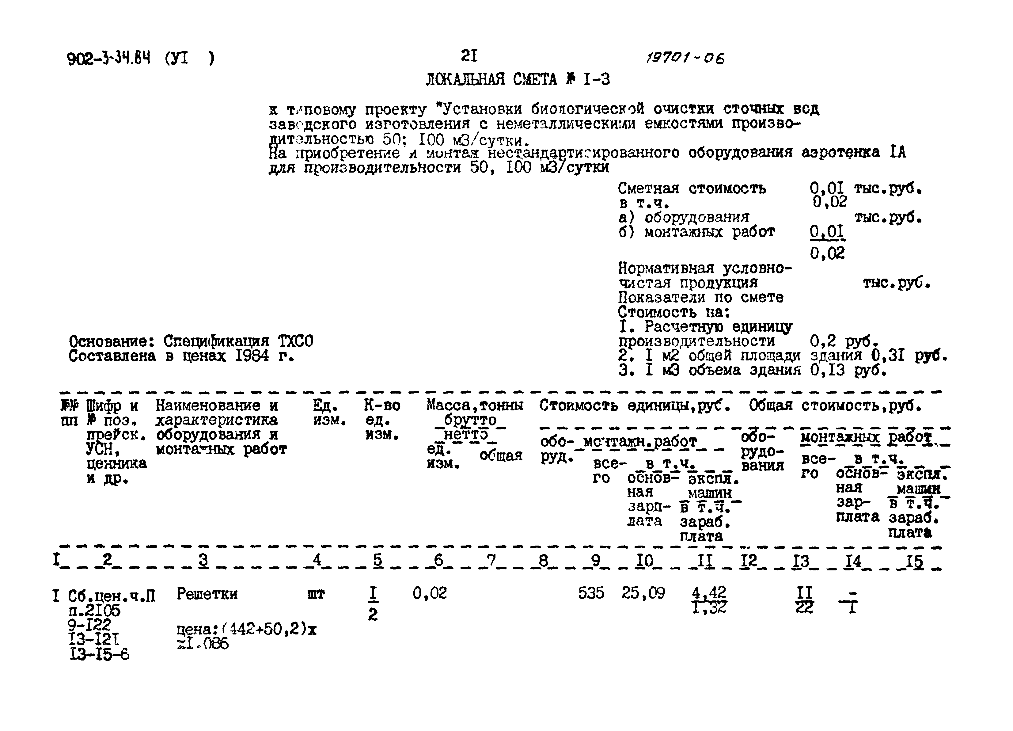 Типовой проект 902-3-34.84