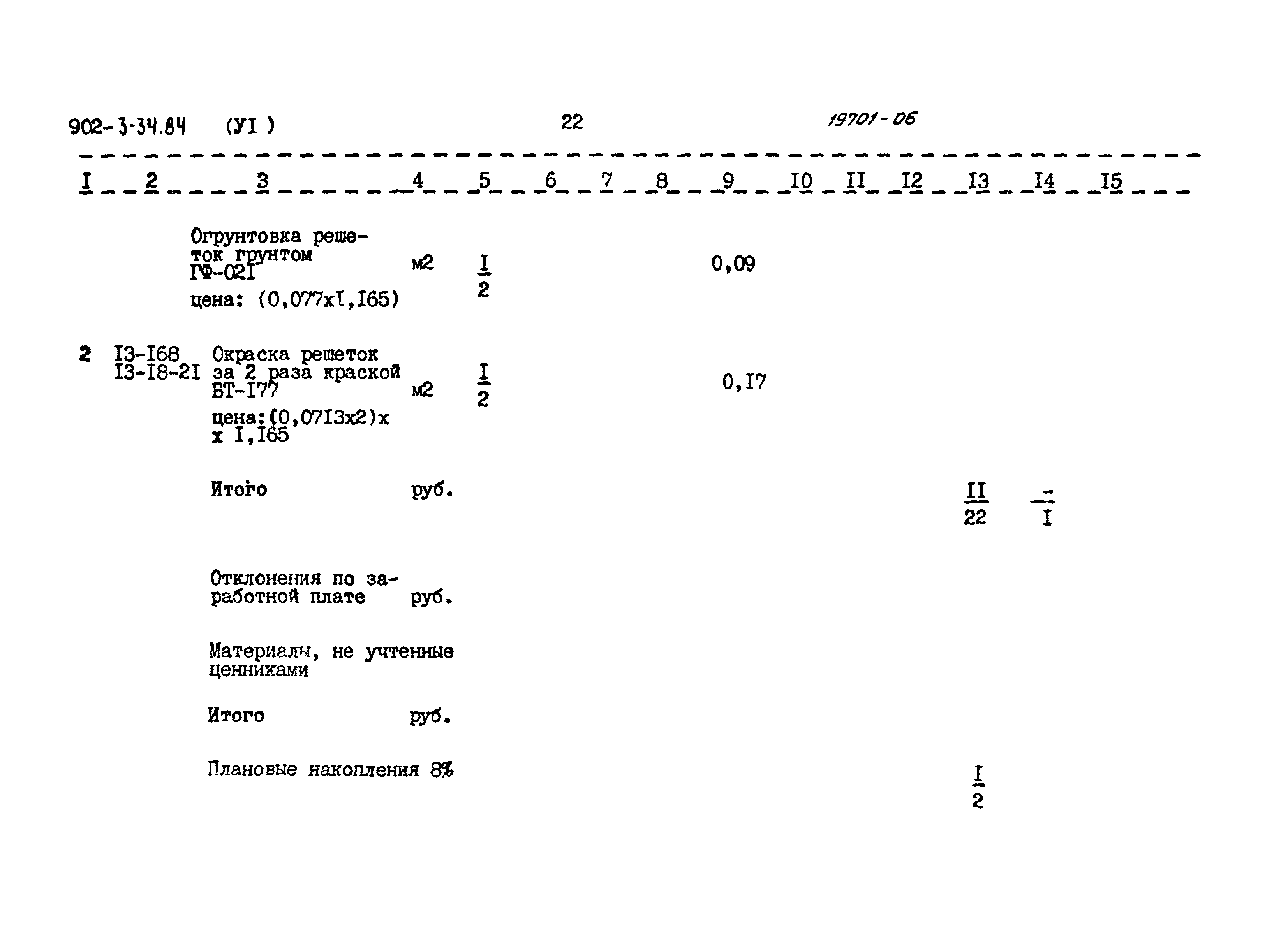 Типовой проект 902-3-34.84
