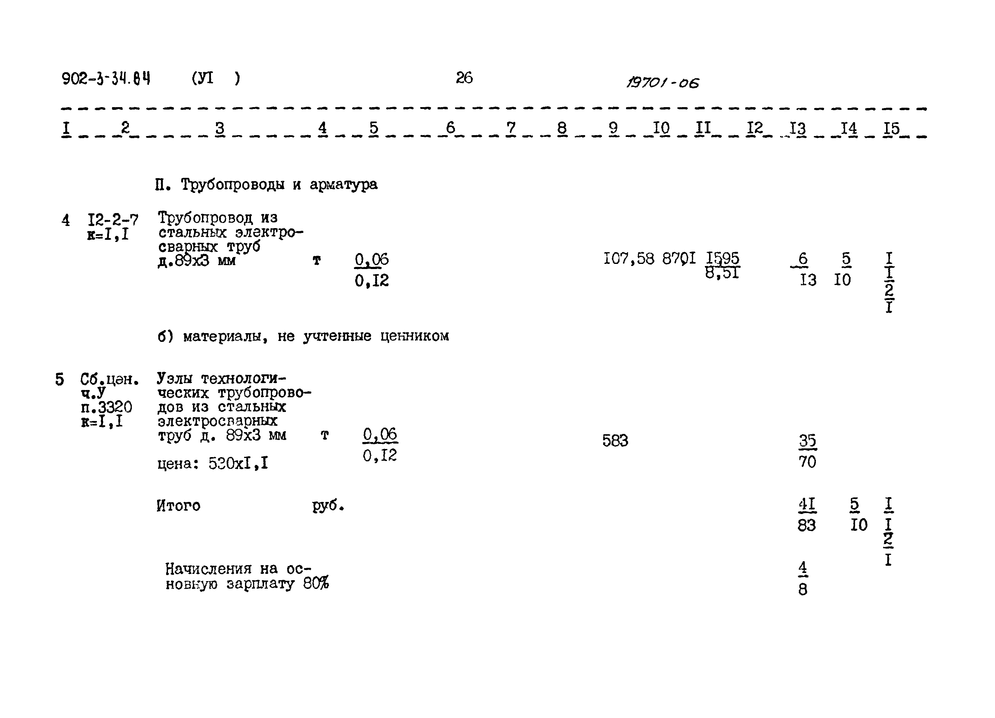 Типовой проект 902-3-34.84