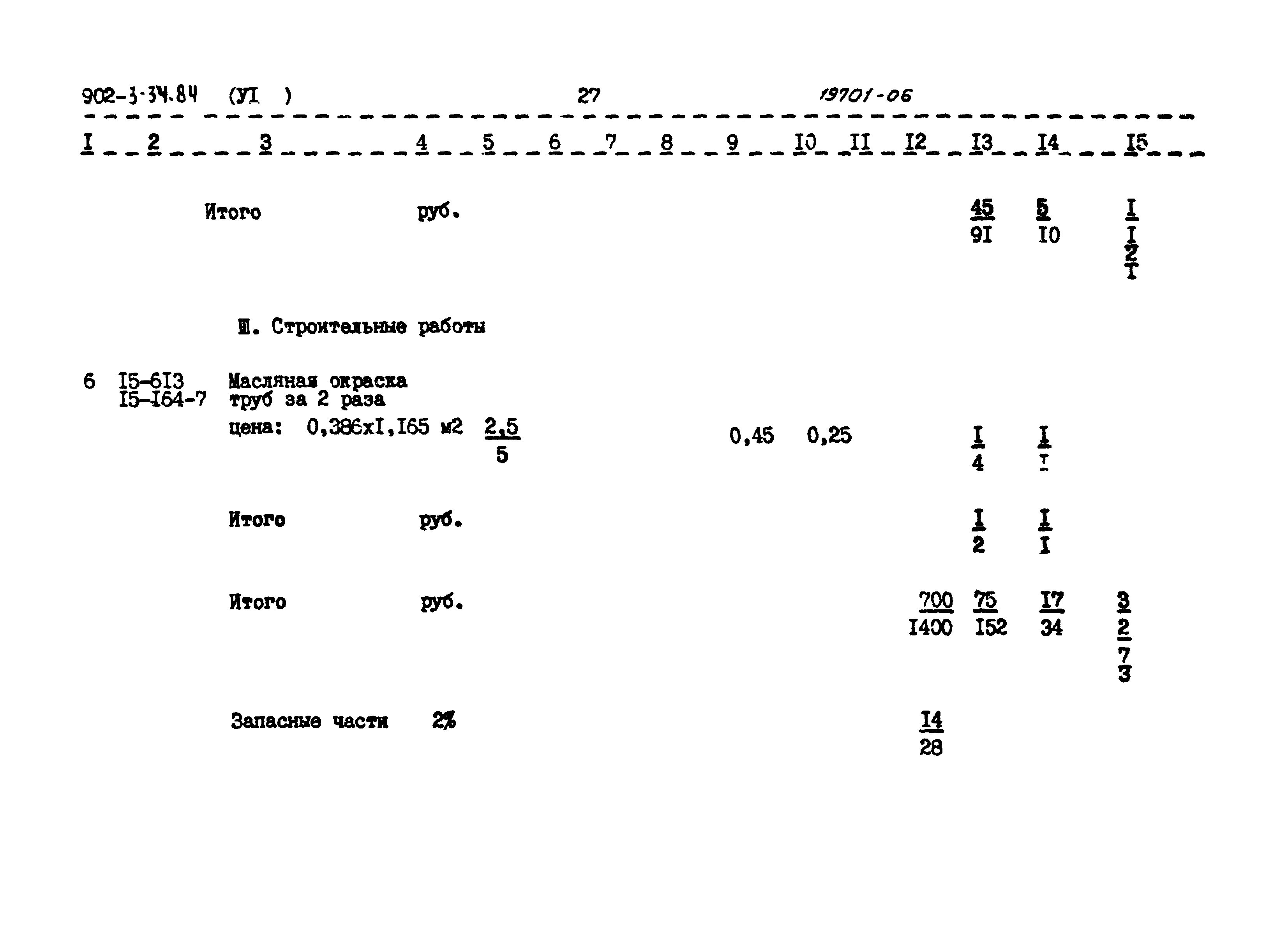 Типовой проект 902-3-34.84