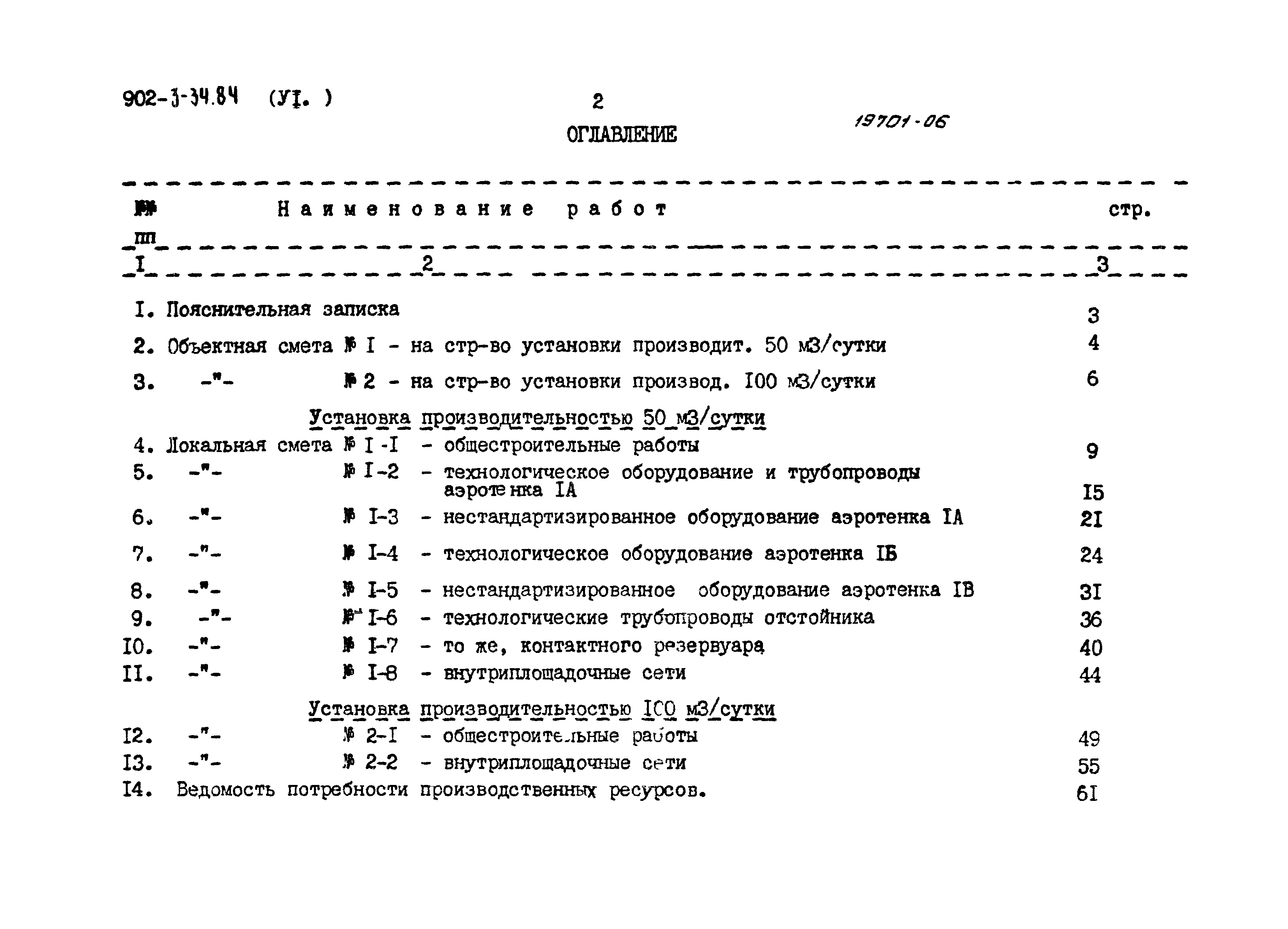 Типовой проект 902-3-34.84