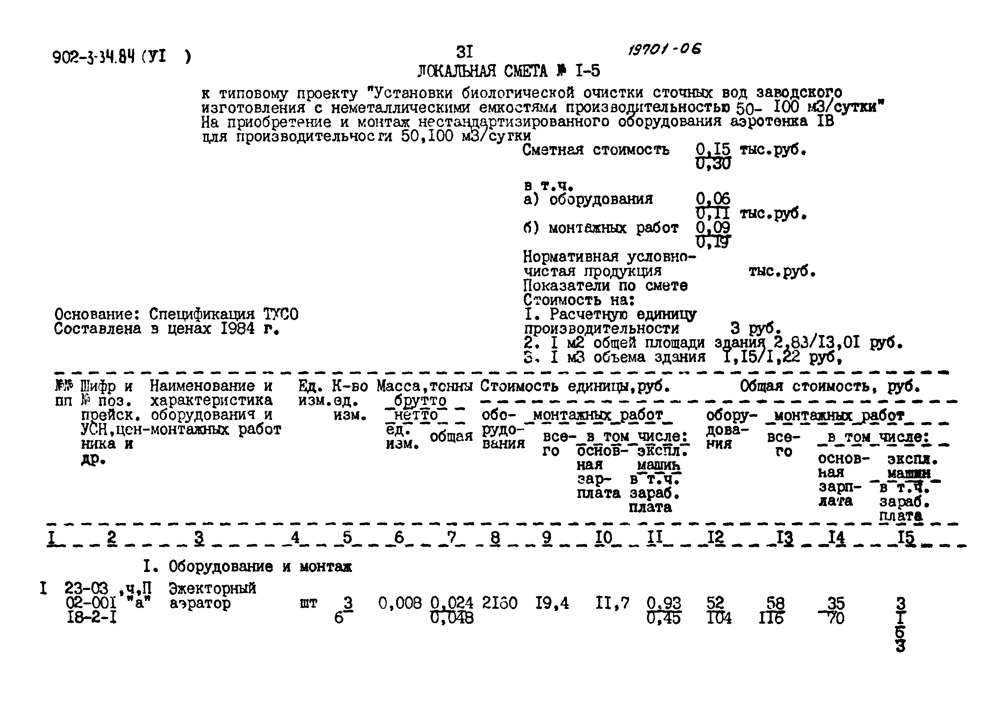 Типовой проект 902-3-34.84