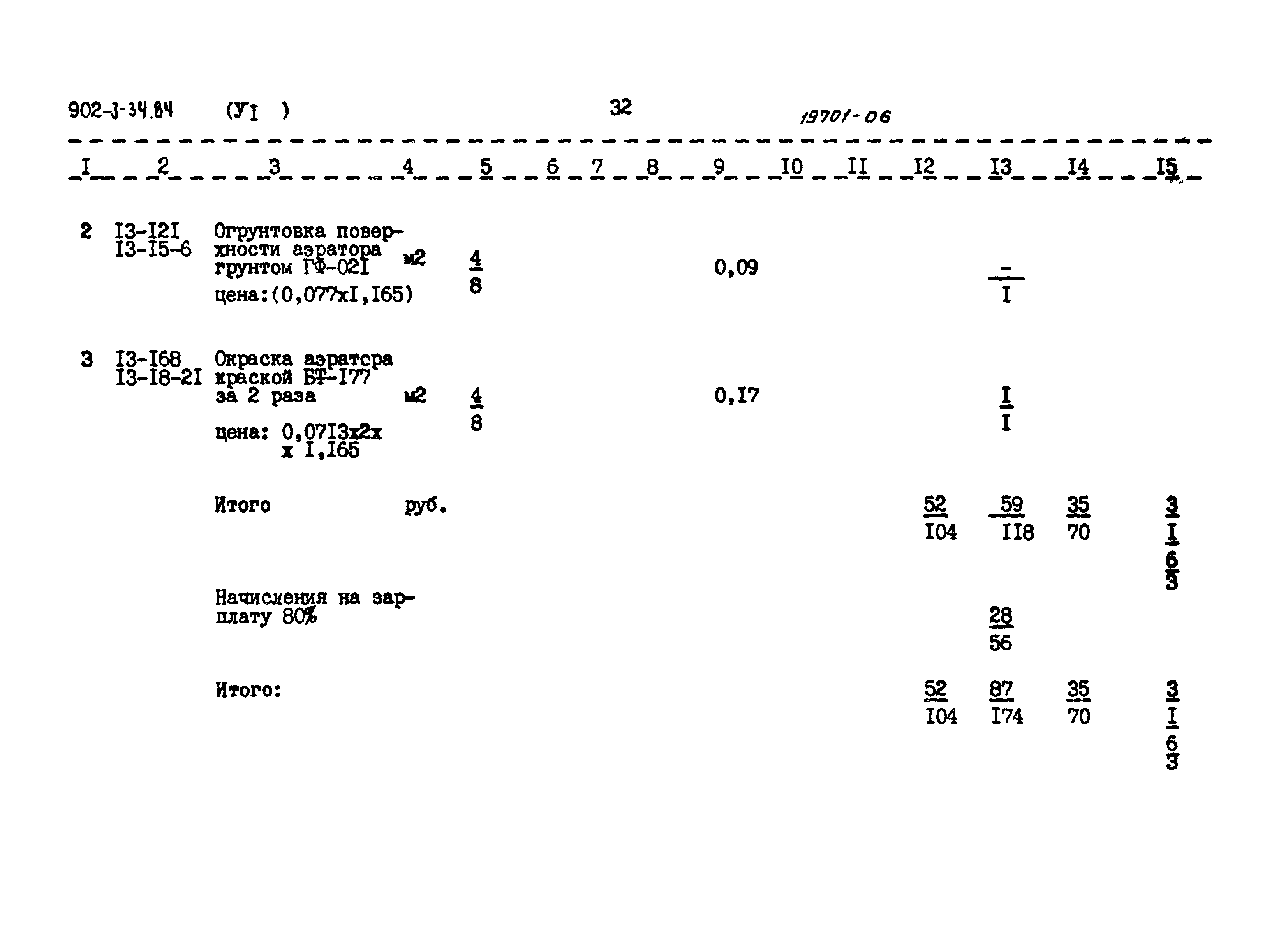 Типовой проект 902-3-34.84