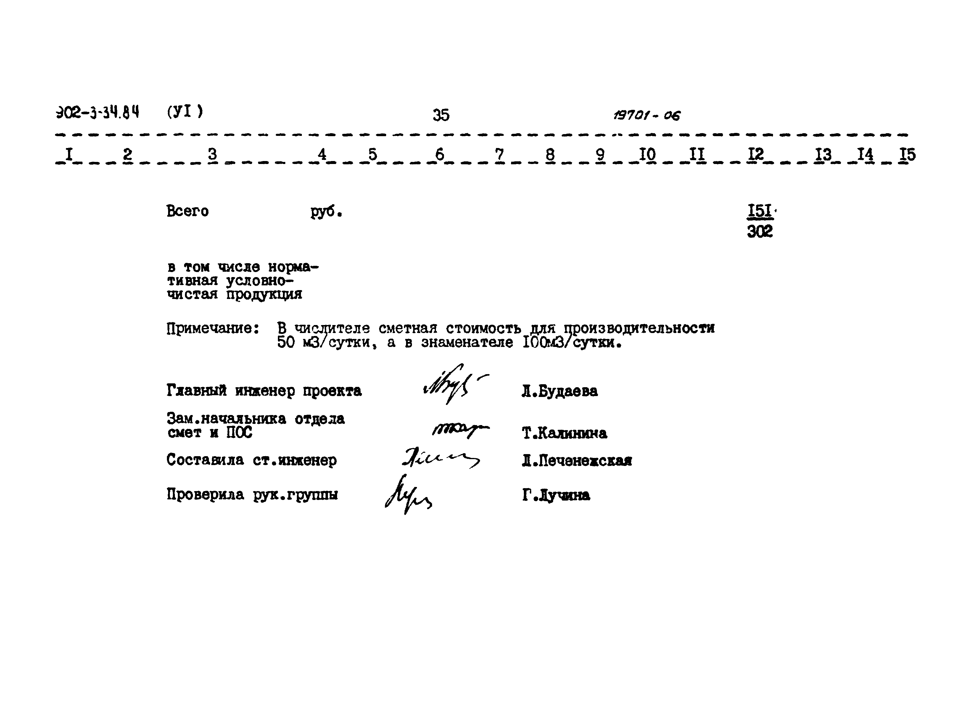 Типовой проект 902-3-34.84