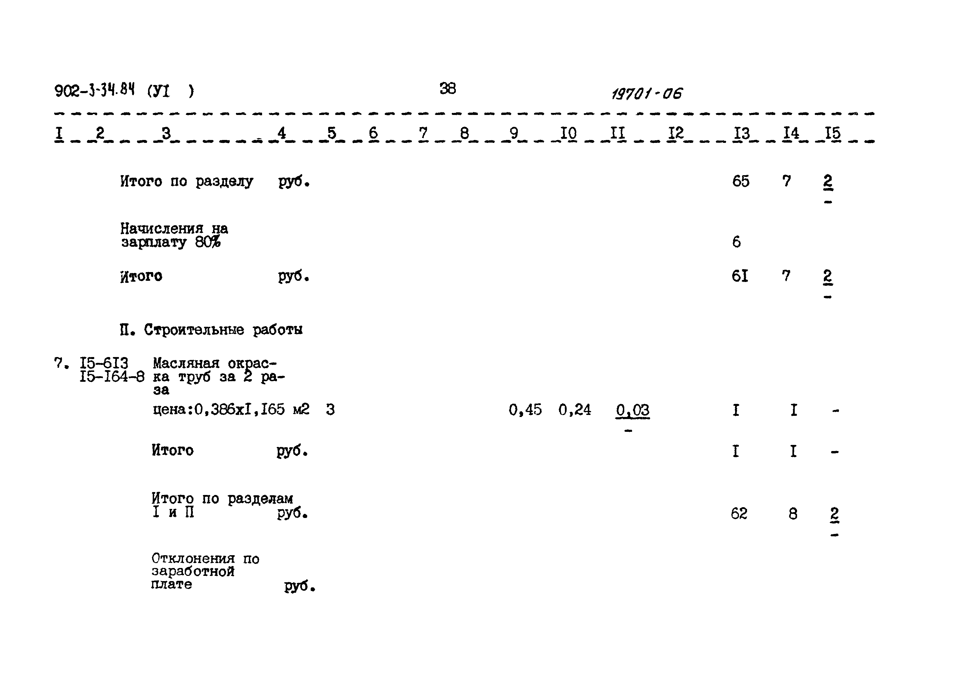 Типовой проект 902-3-34.84
