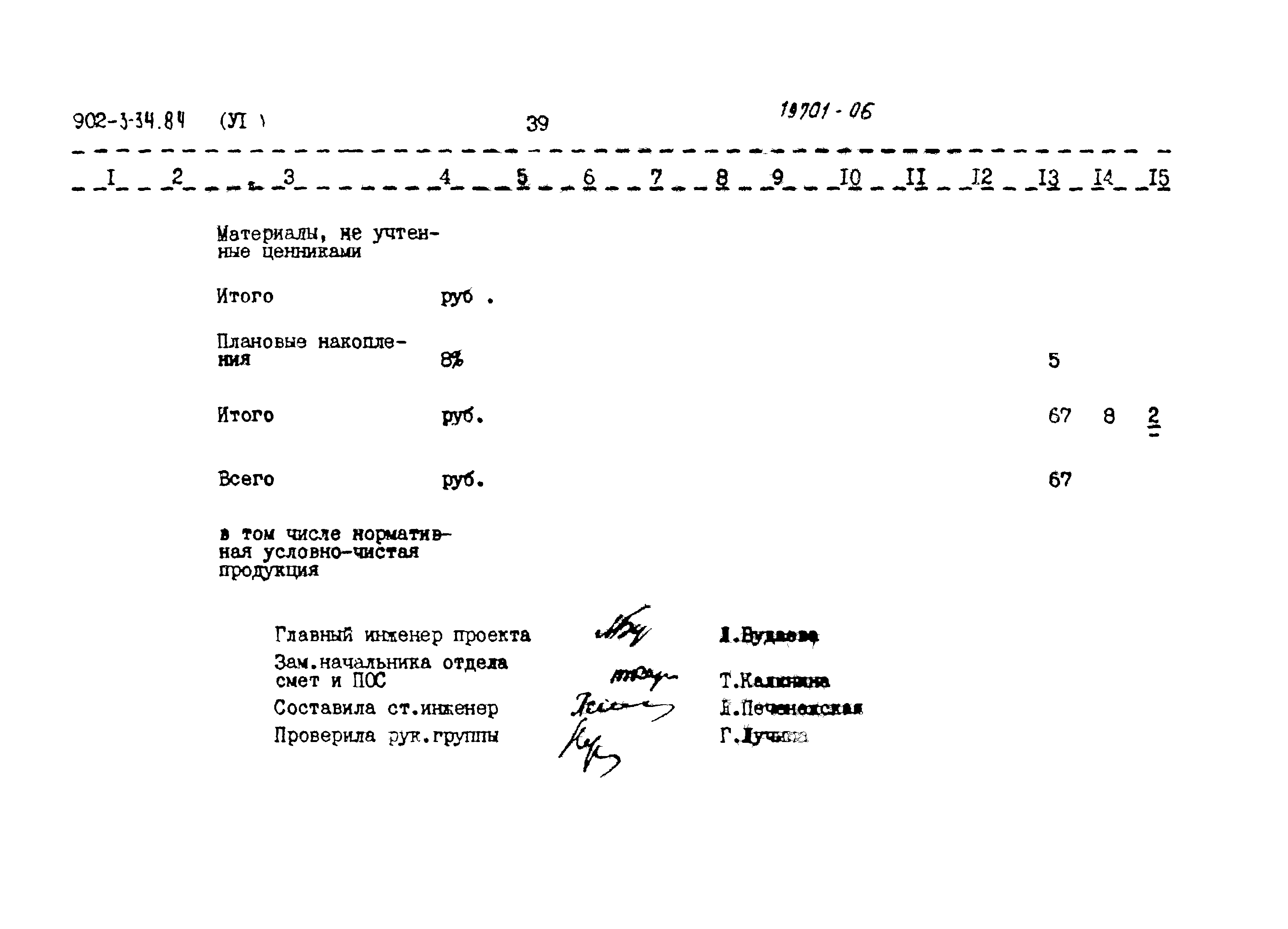 Типовой проект 902-3-34.84