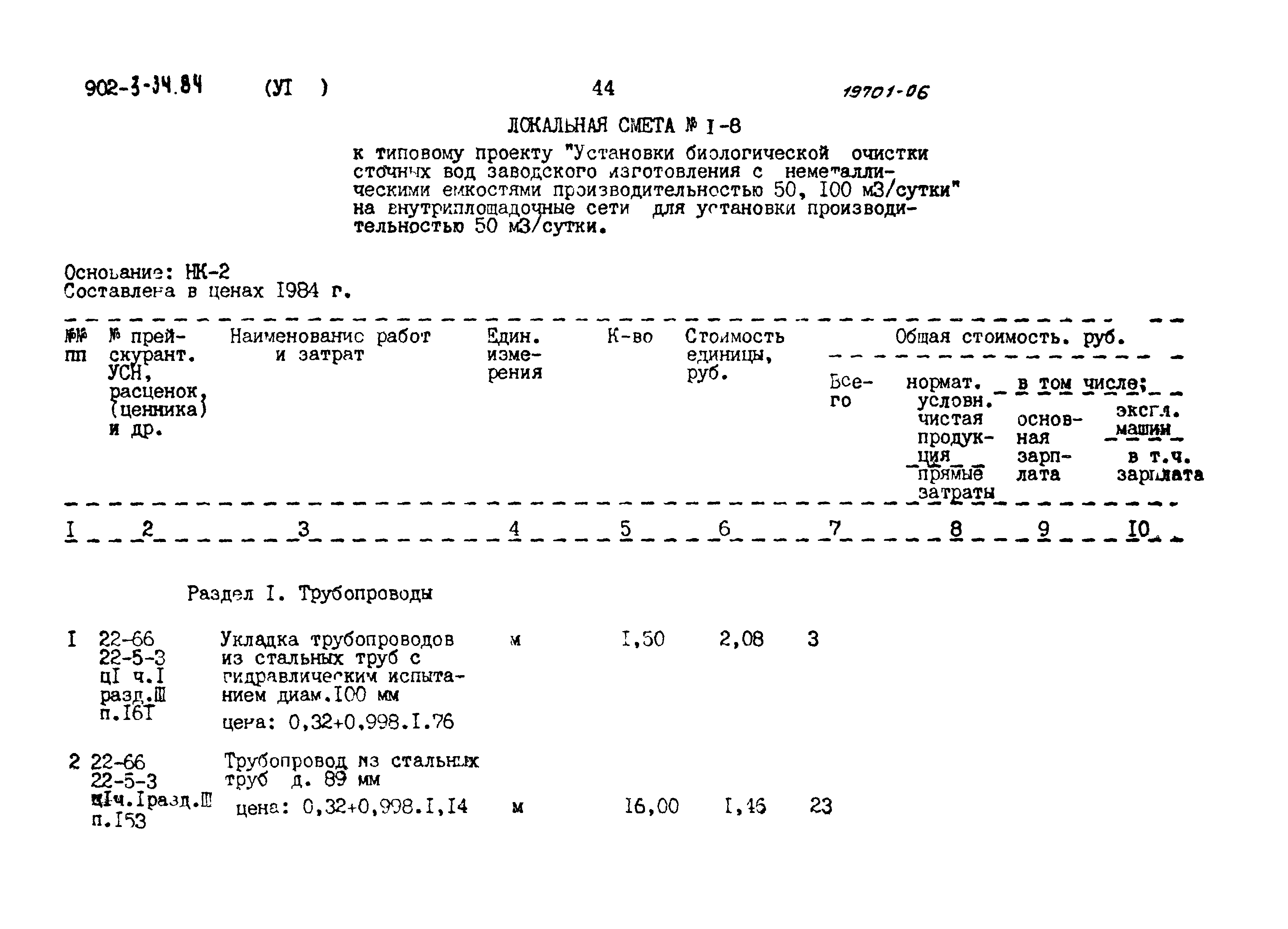 Типовой проект 902-3-34.84